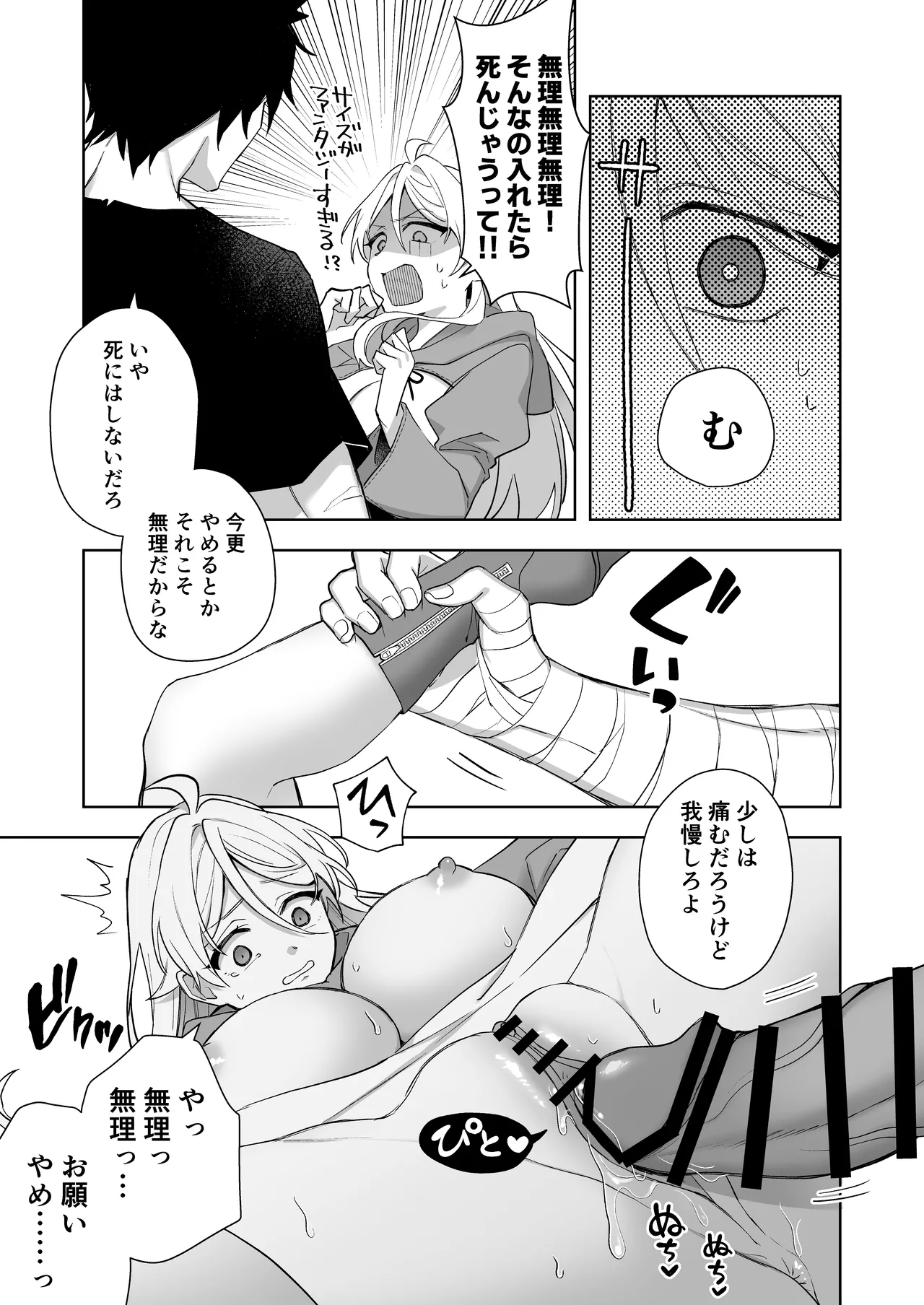 異世界転生したら女の子になってた俺、狼男の番にされる Page.33