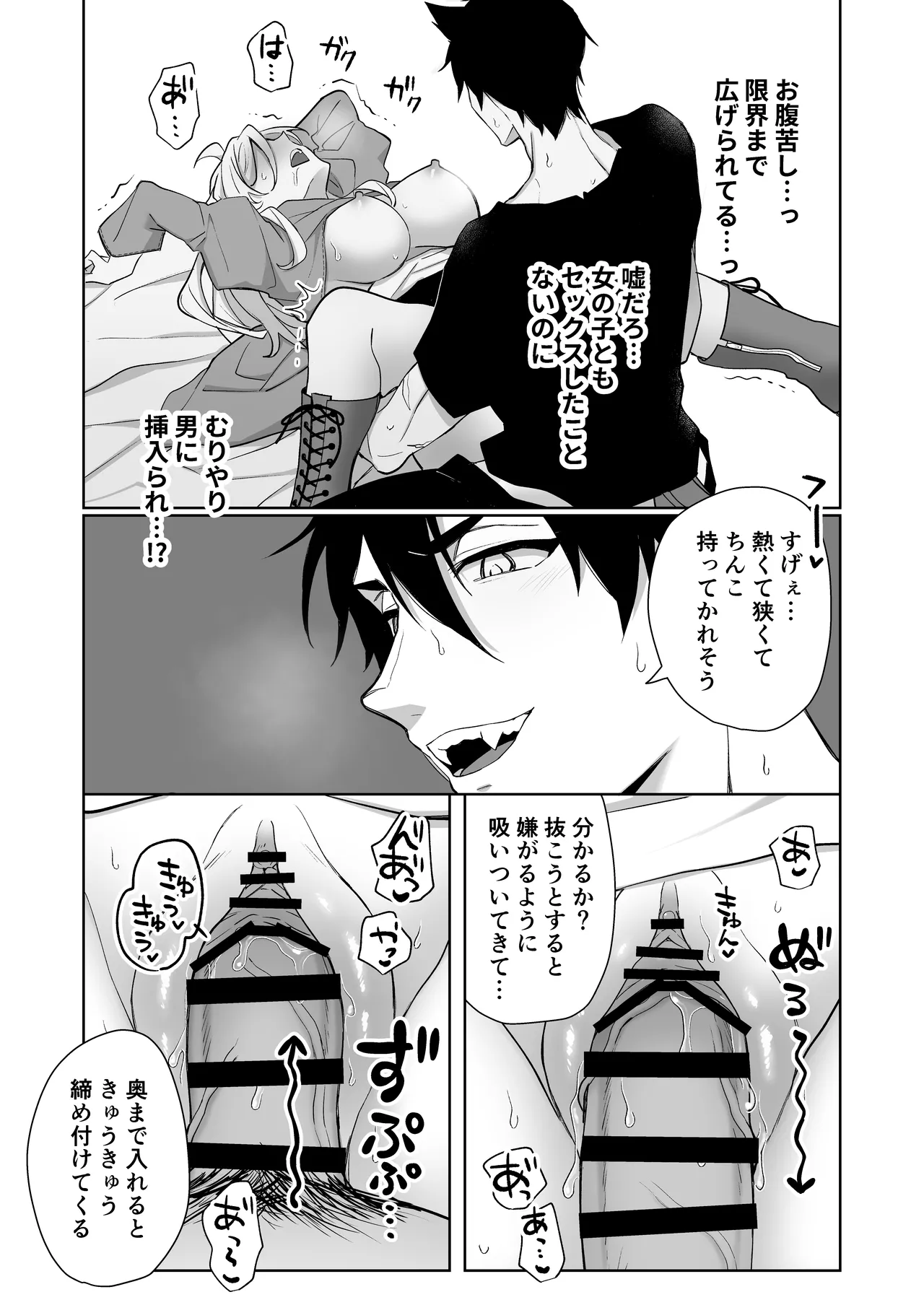 異世界転生したら女の子になってた俺、狼男の番にされる Page.35