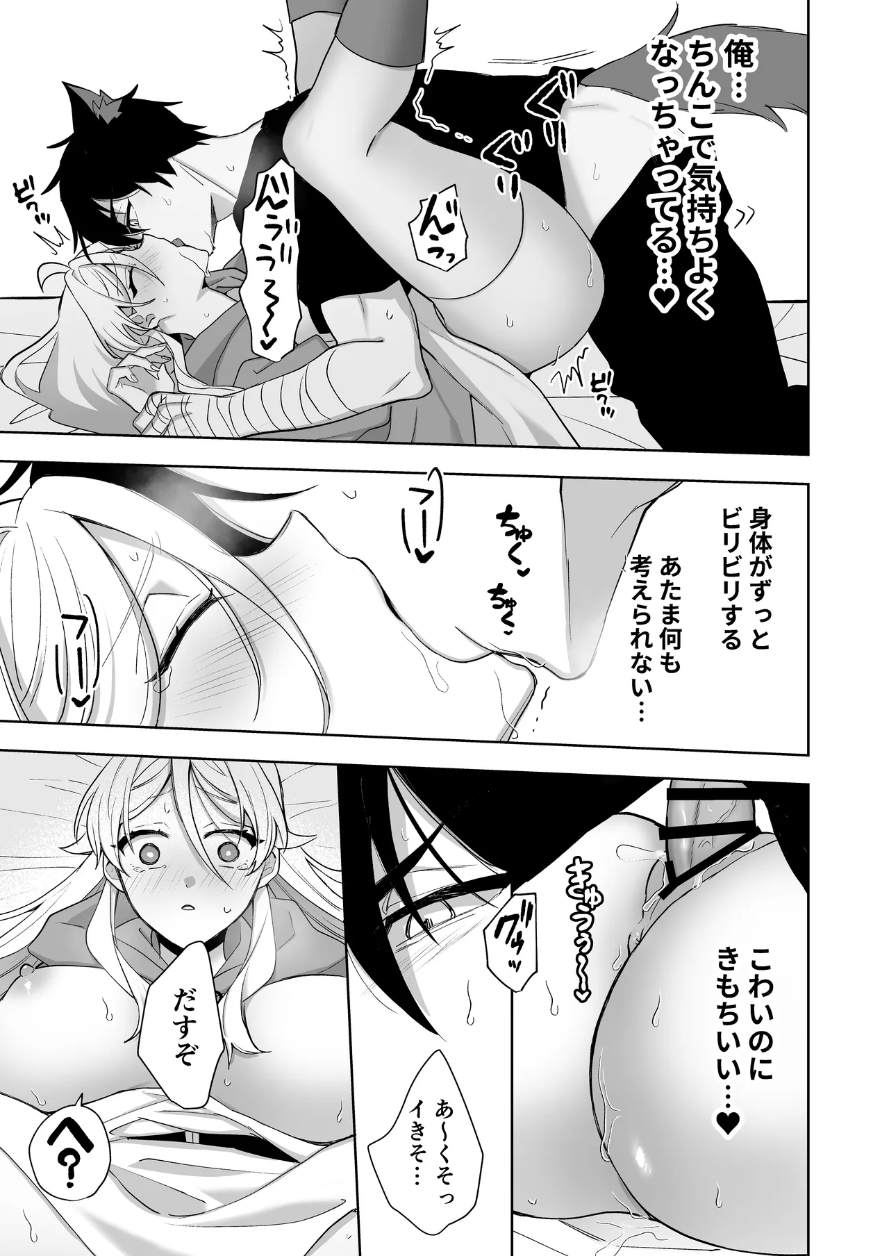 異世界転生したら女の子になってた俺、狼男の番にされる Page.37