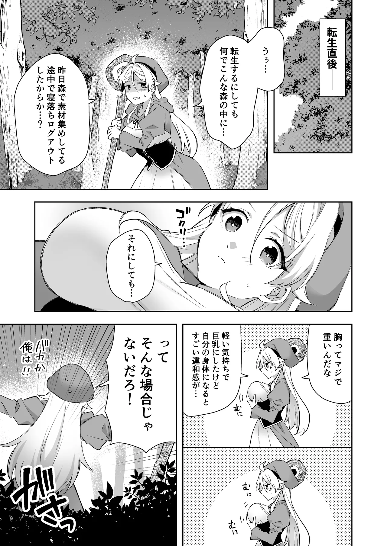 異世界転生したら女の子になってた俺、狼男の番にされる Page.4