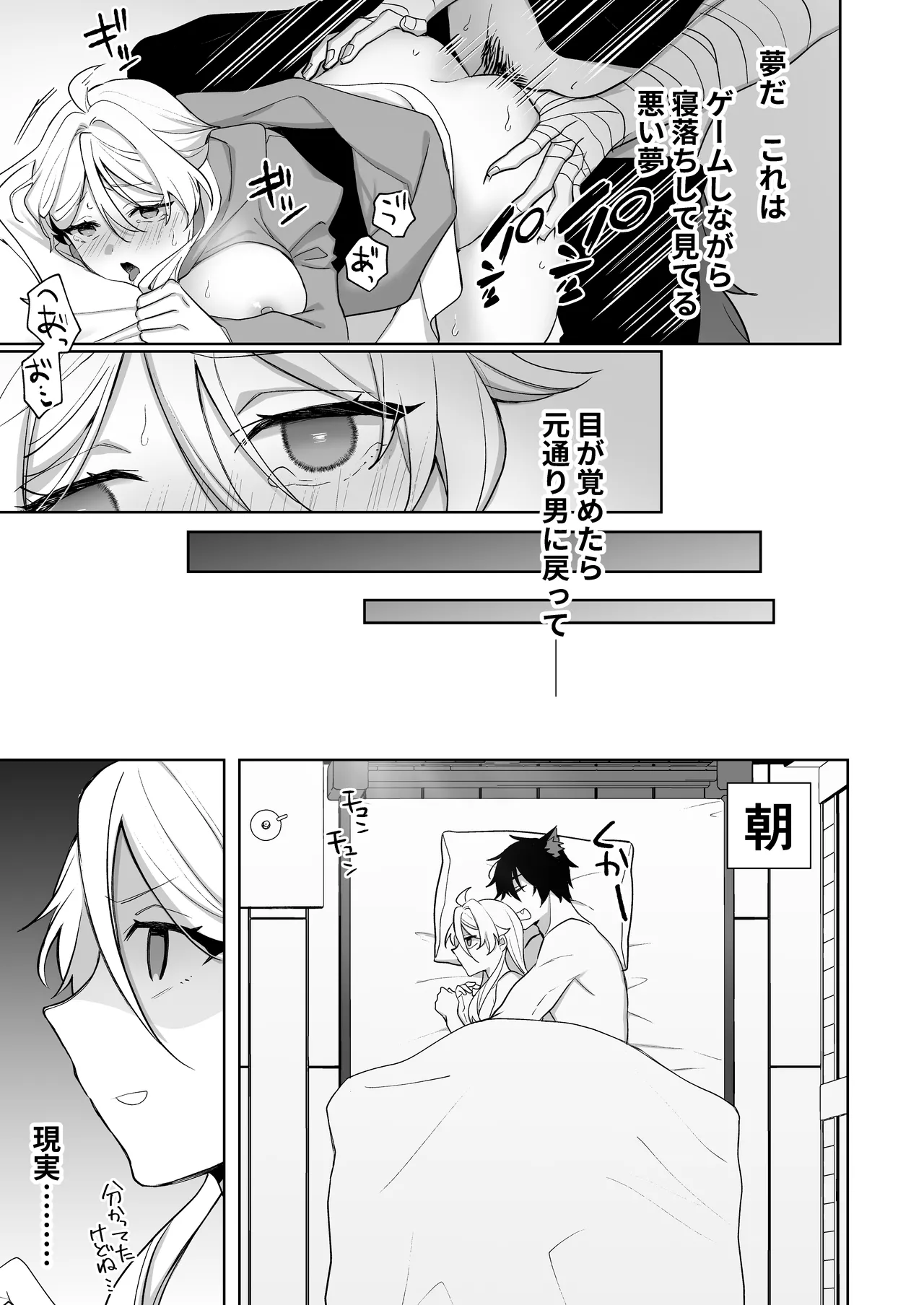 異世界転生したら女の子になってた俺、狼男の番にされる Page.41