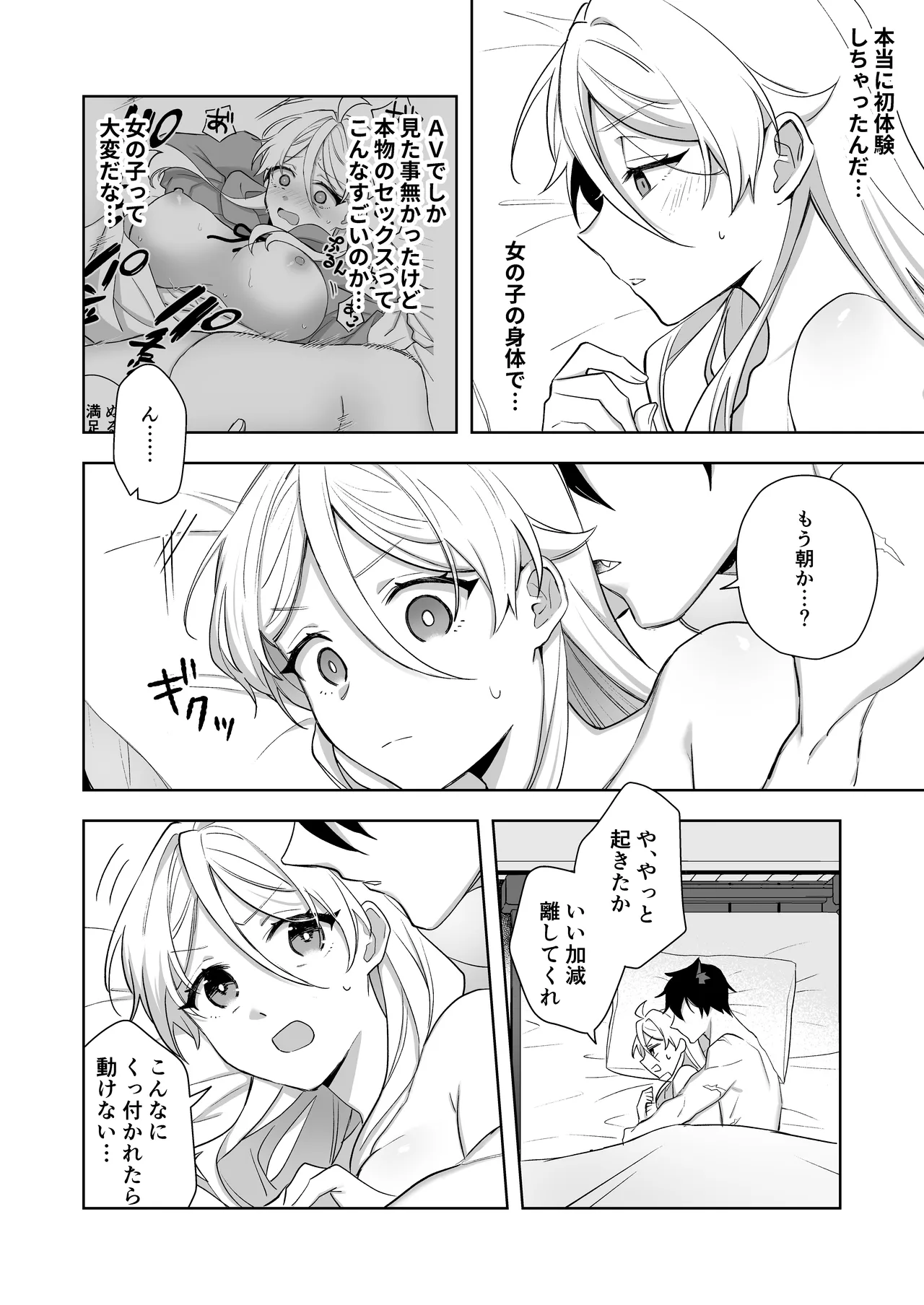 異世界転生したら女の子になってた俺、狼男の番にされる Page.42