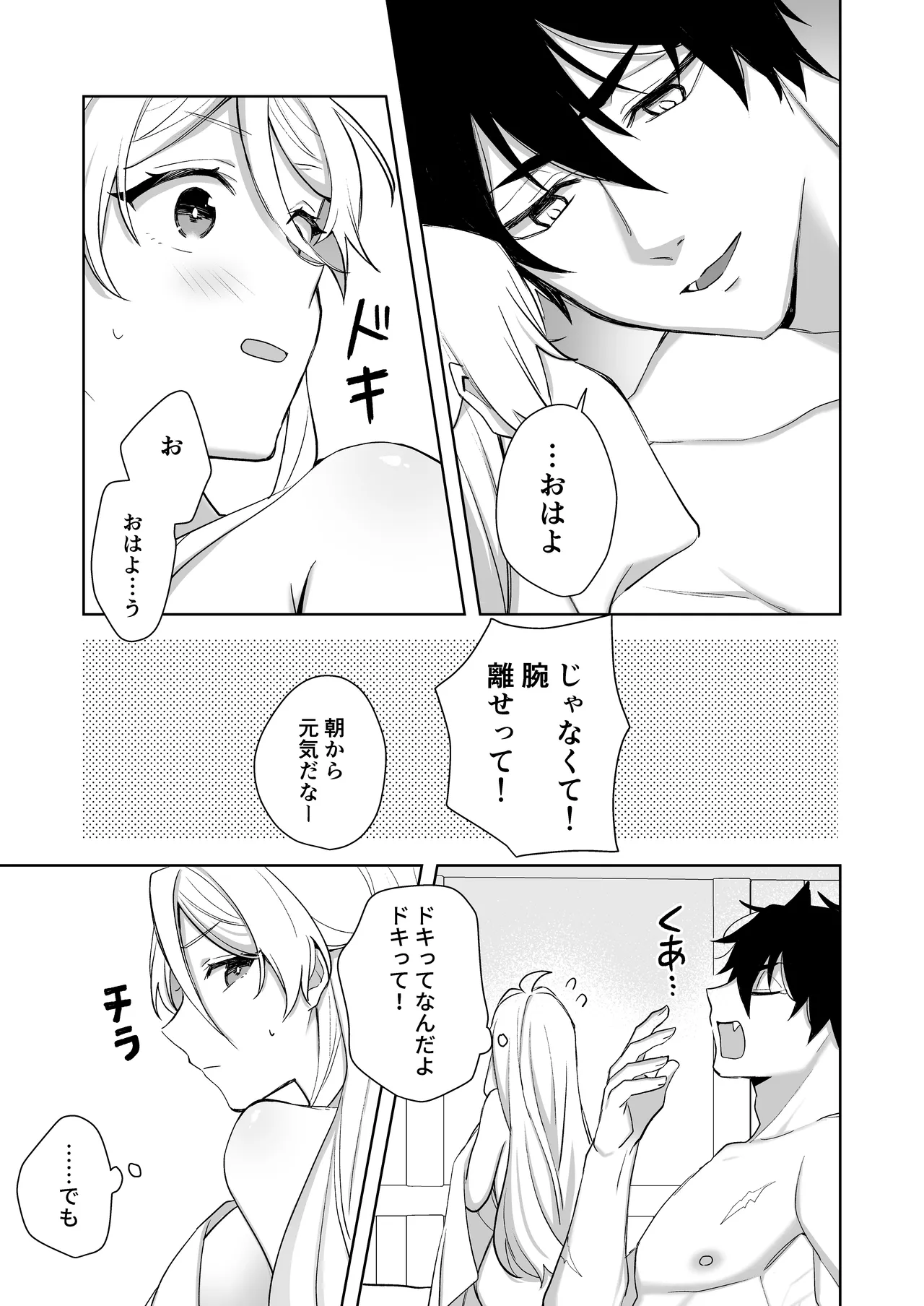 異世界転生したら女の子になってた俺、狼男の番にされる Page.43