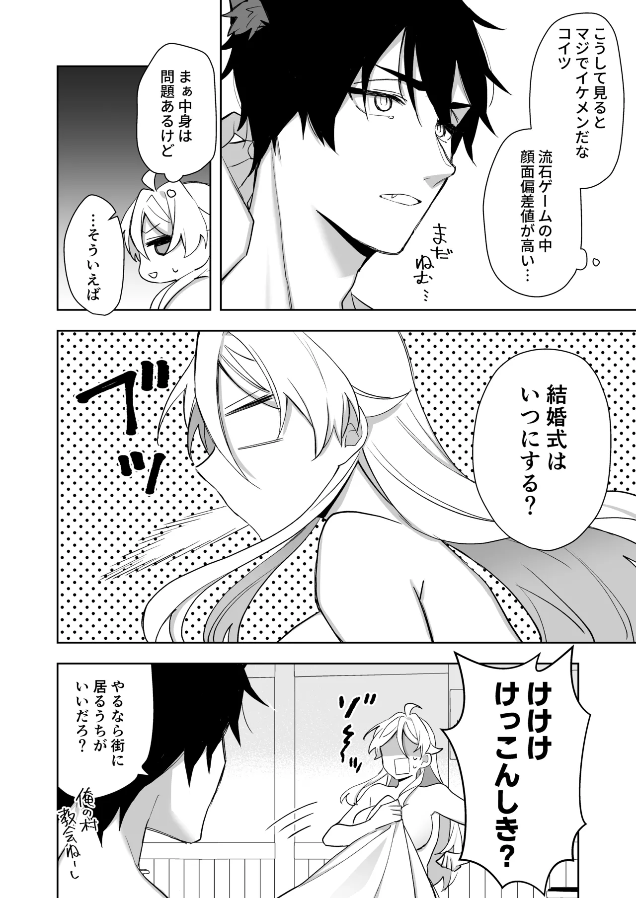 異世界転生したら女の子になってた俺、狼男の番にされる Page.44