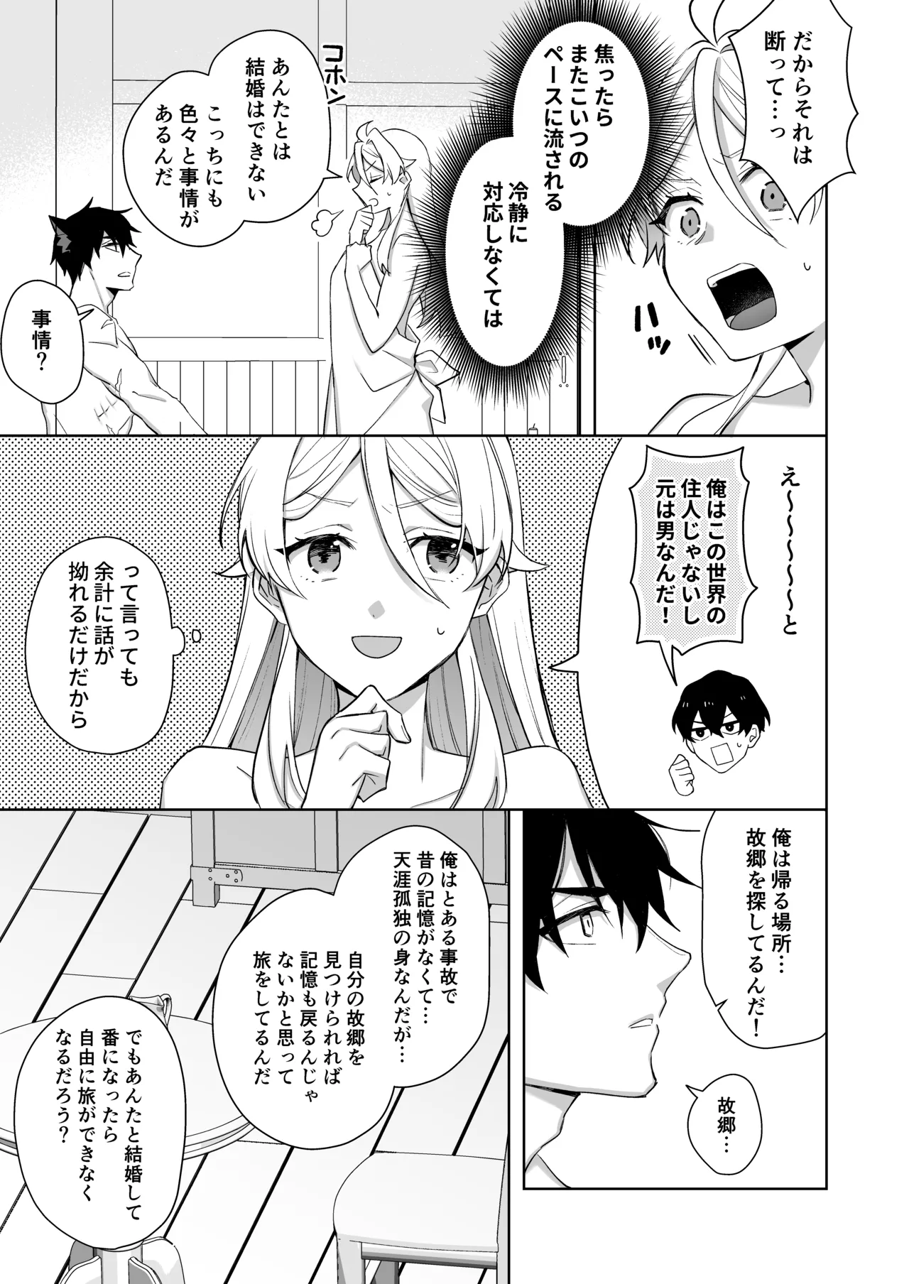 異世界転生したら女の子になってた俺、狼男の番にされる Page.45