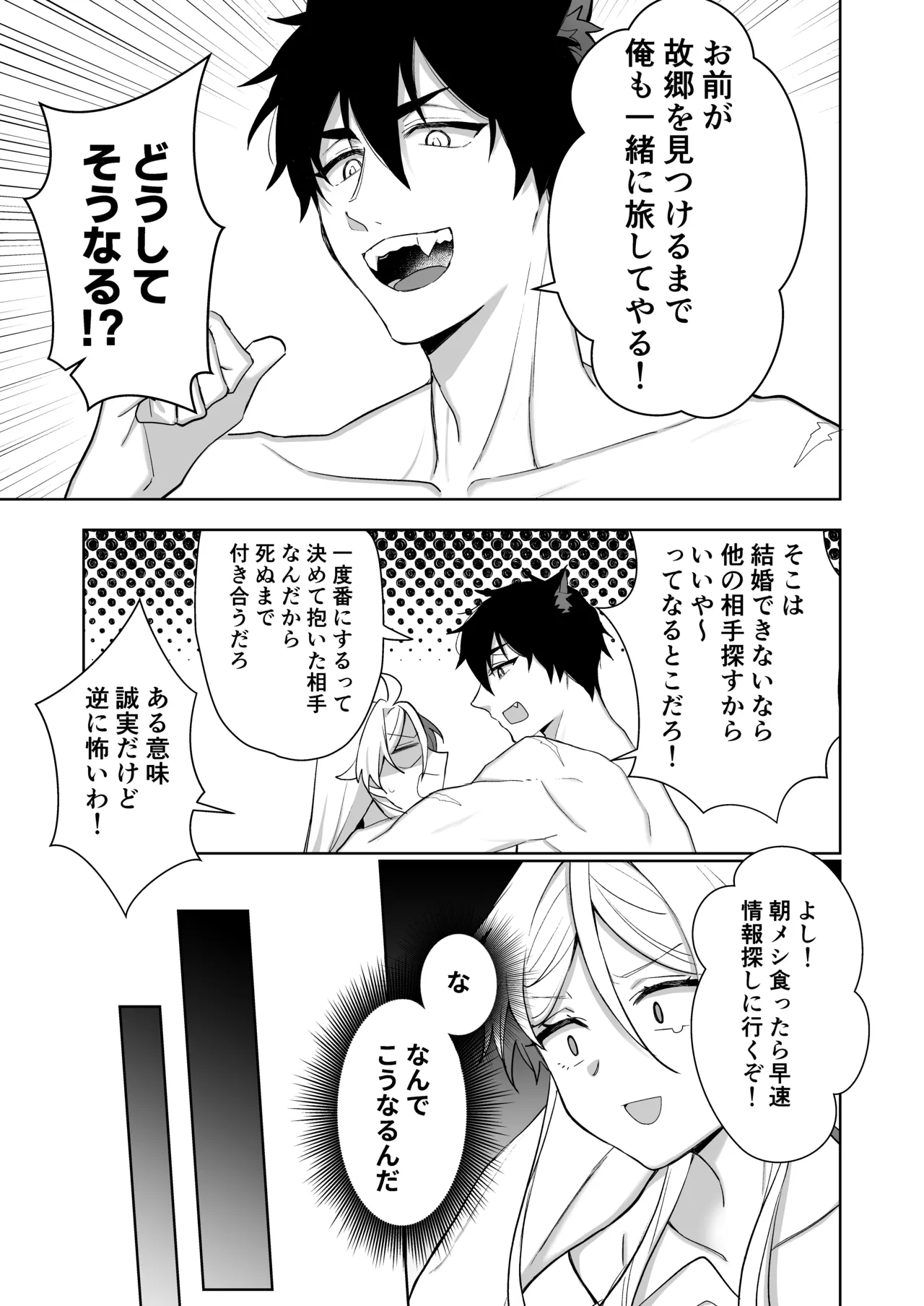 異世界転生したら女の子になってた俺、狼男の番にされる Page.47