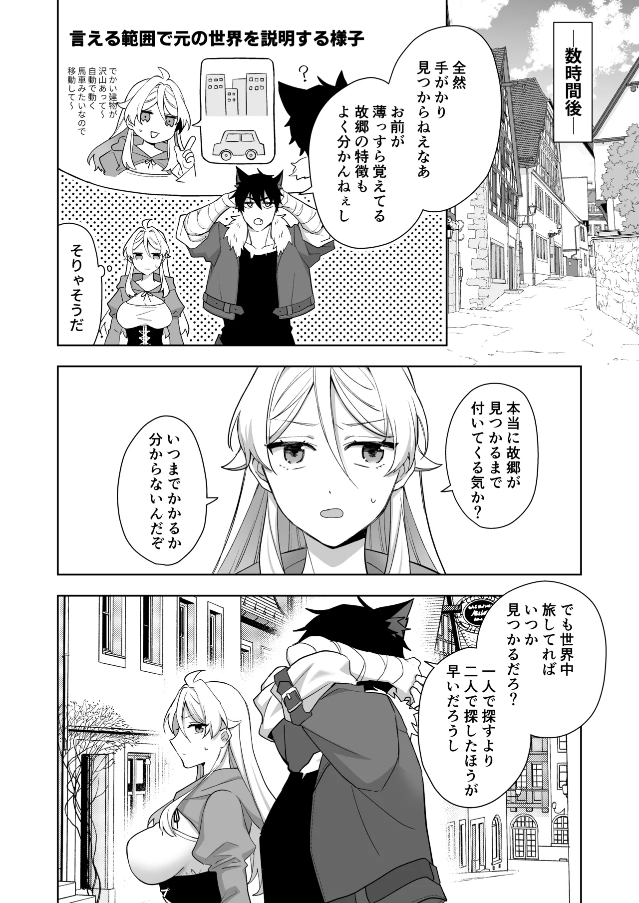 異世界転生したら女の子になってた俺、狼男の番にされる Page.48