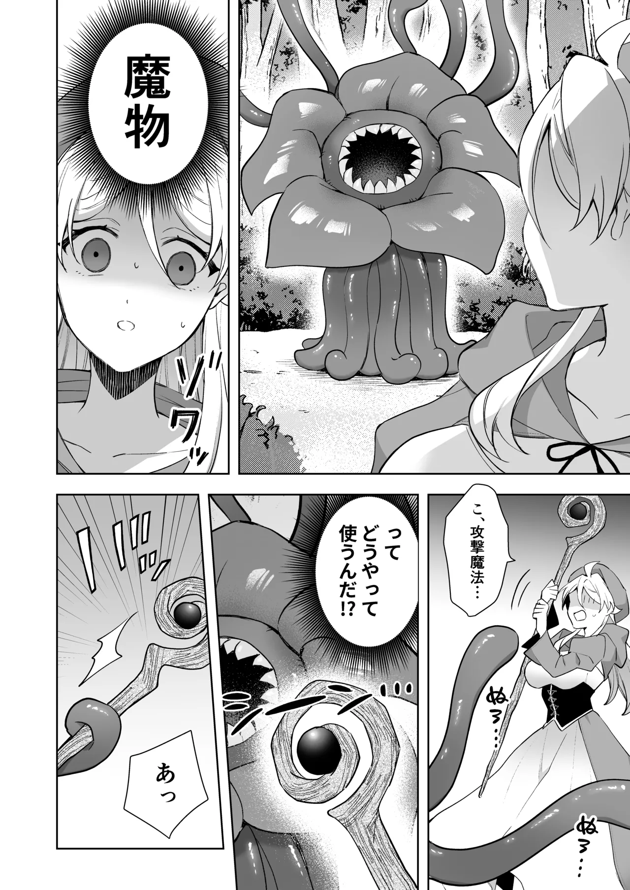 異世界転生したら女の子になってた俺、狼男の番にされる Page.5