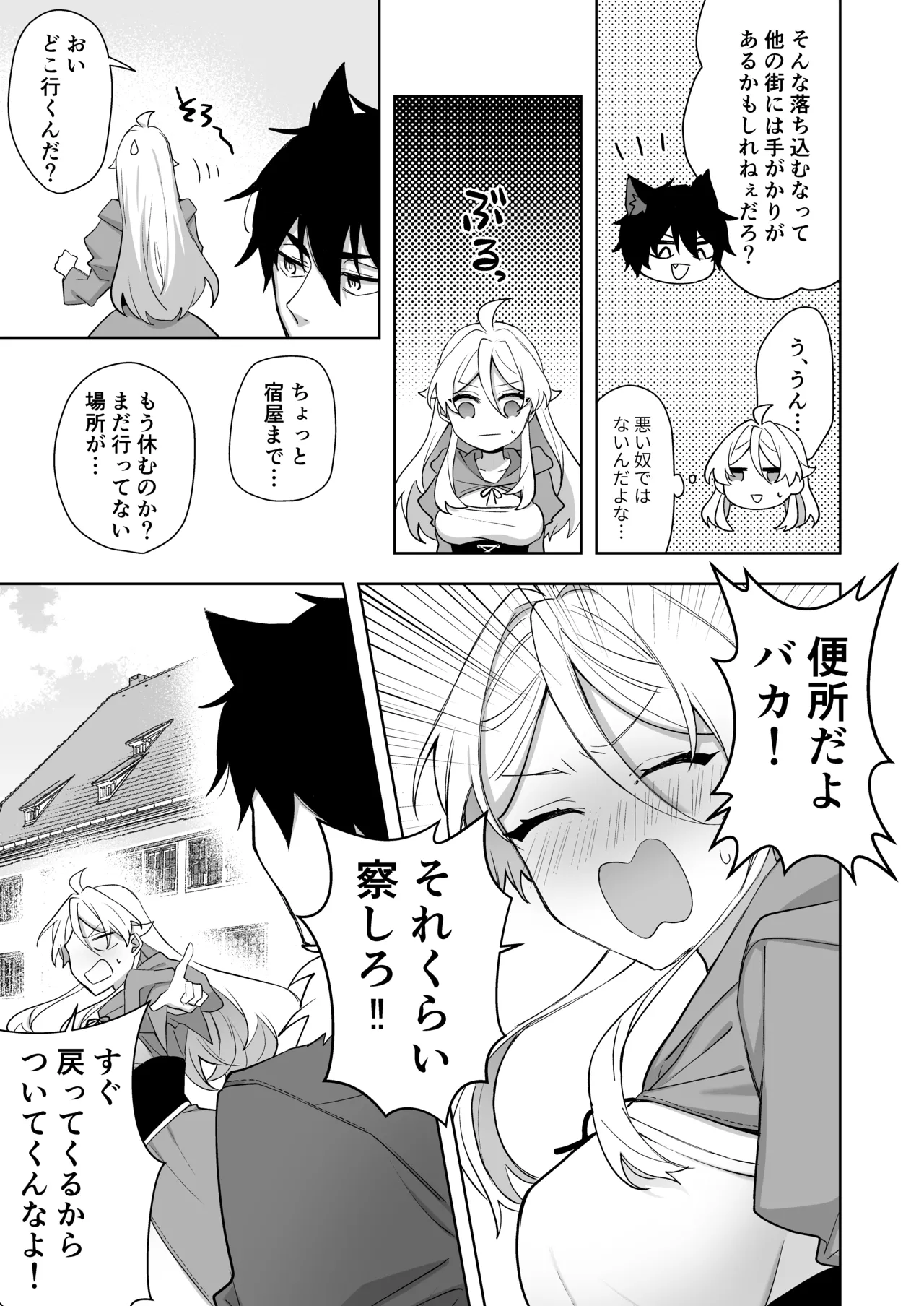 異世界転生したら女の子になってた俺、狼男の番にされる Page.51