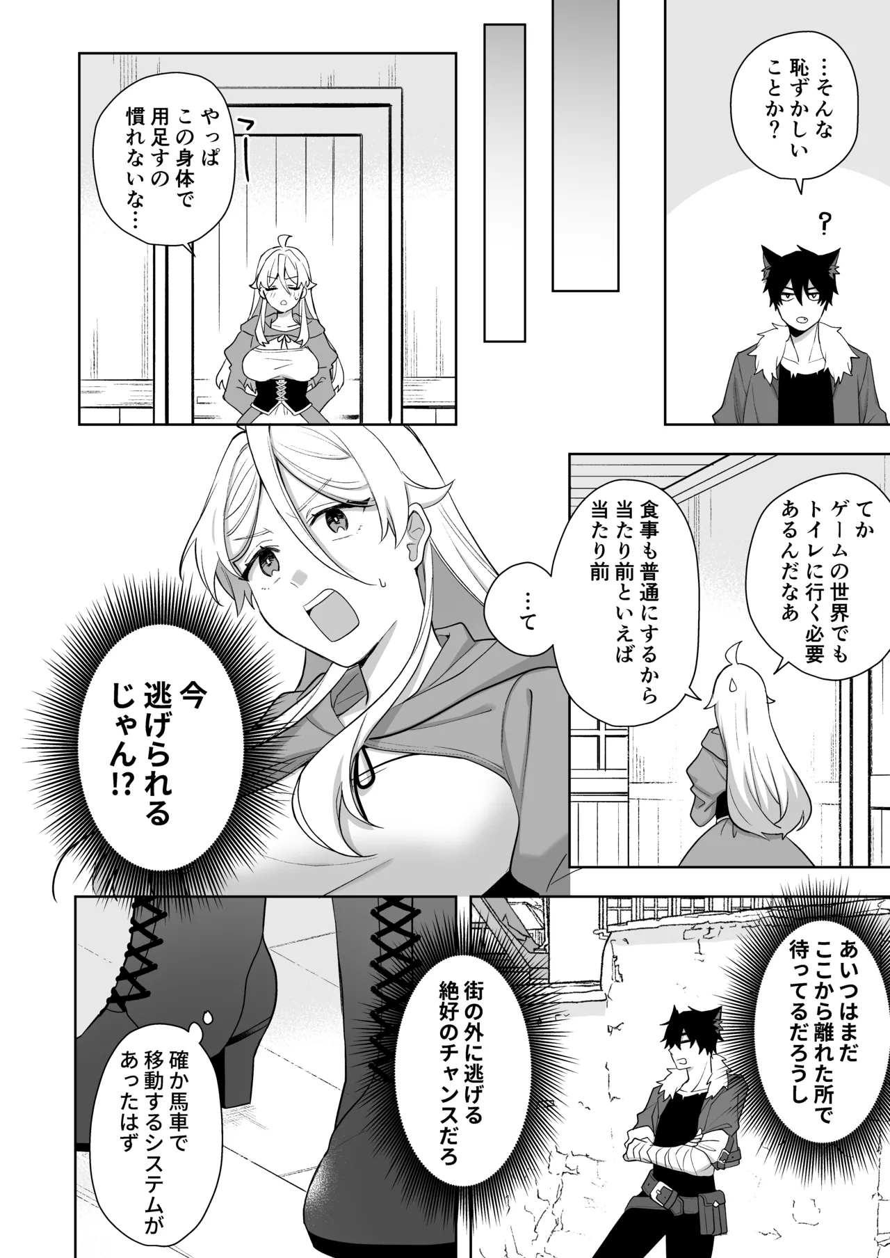 異世界転生したら女の子になってた俺、狼男の番にされる Page.52