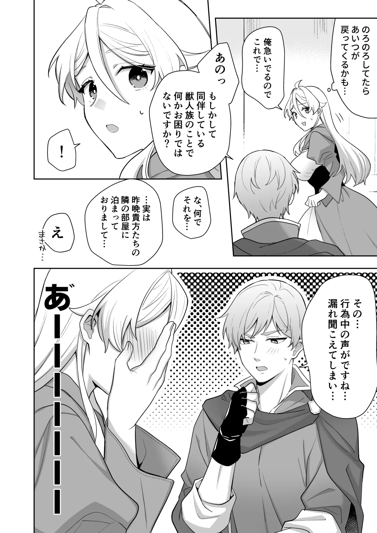 異世界転生したら女の子になってた俺、狼男の番にされる Page.54