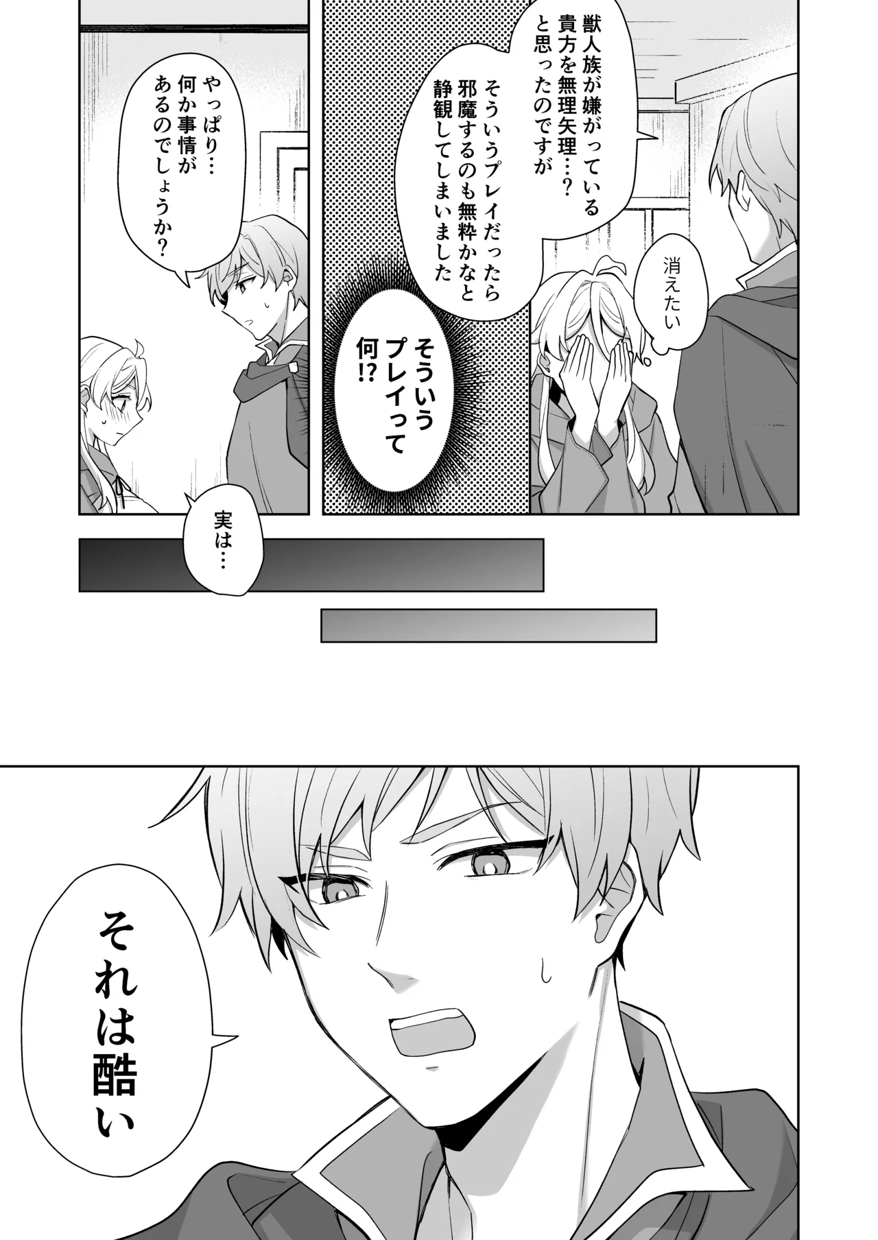 異世界転生したら女の子になってた俺、狼男の番にされる Page.55