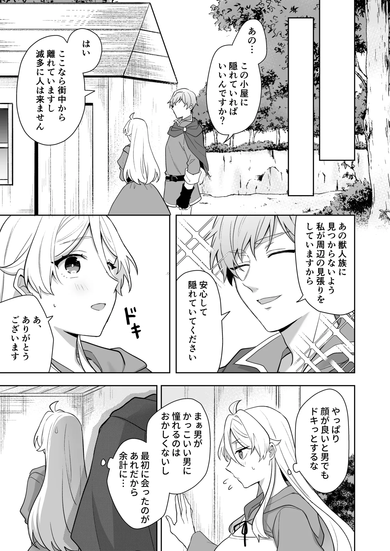 異世界転生したら女の子になってた俺、狼男の番にされる Page.57