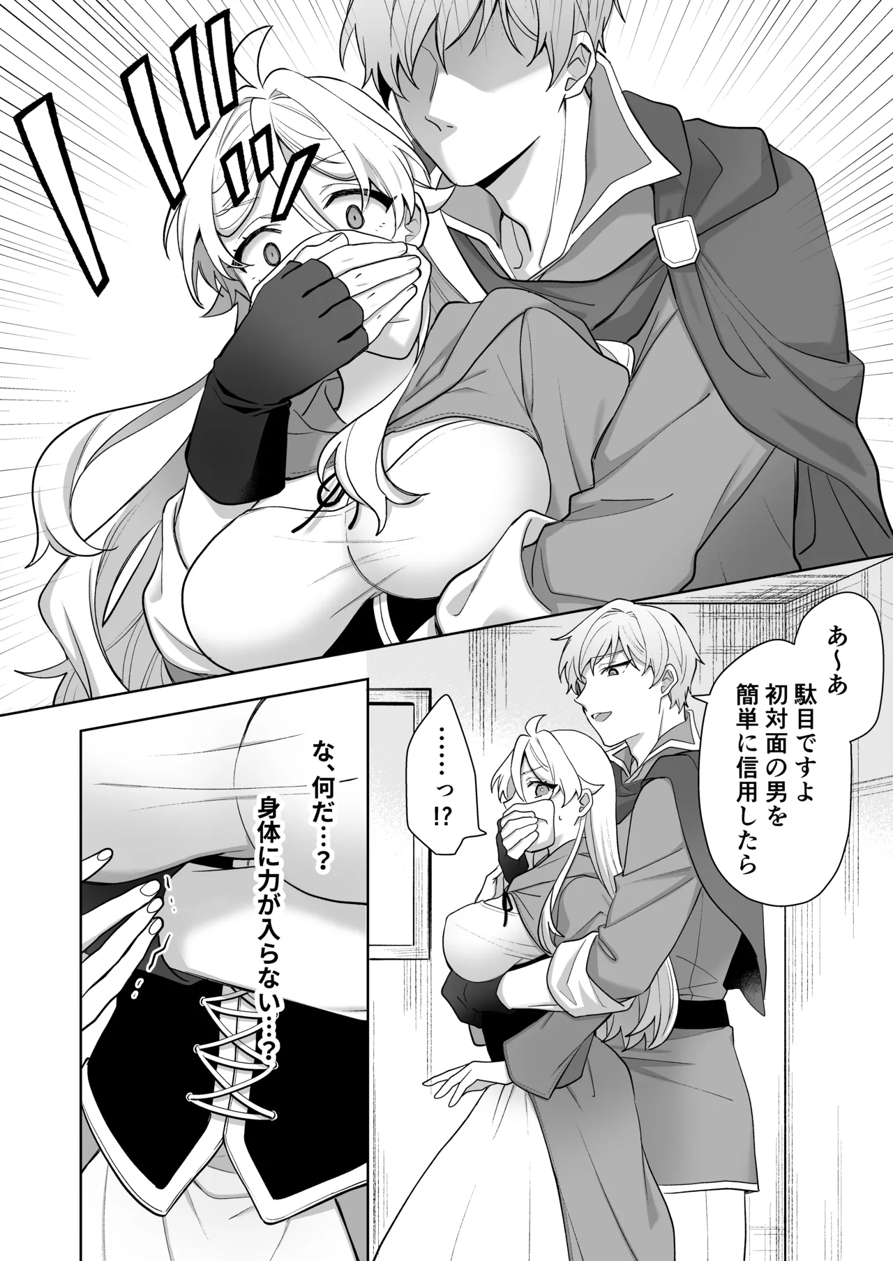 異世界転生したら女の子になってた俺、狼男の番にされる Page.58