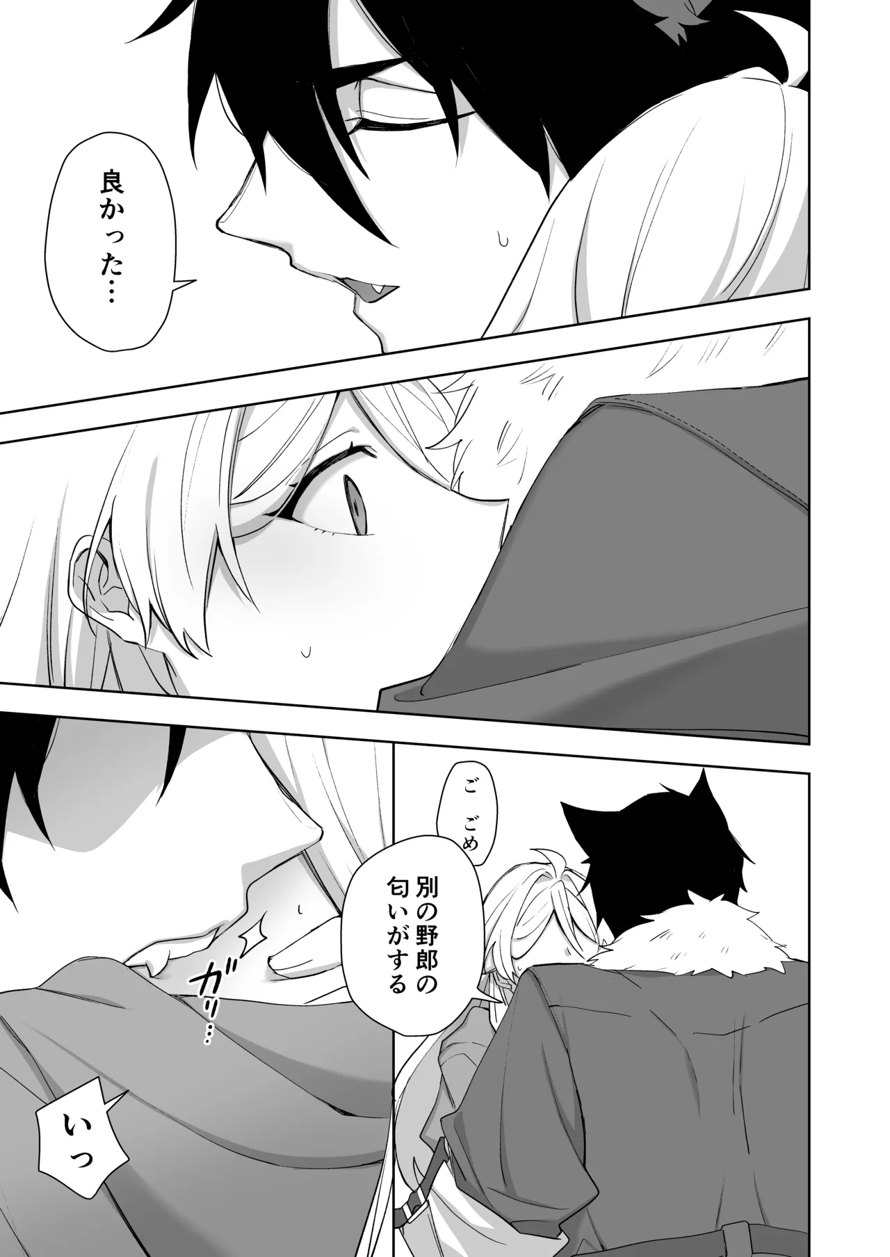 異世界転生したら女の子になってた俺、狼男の番にされる Page.65