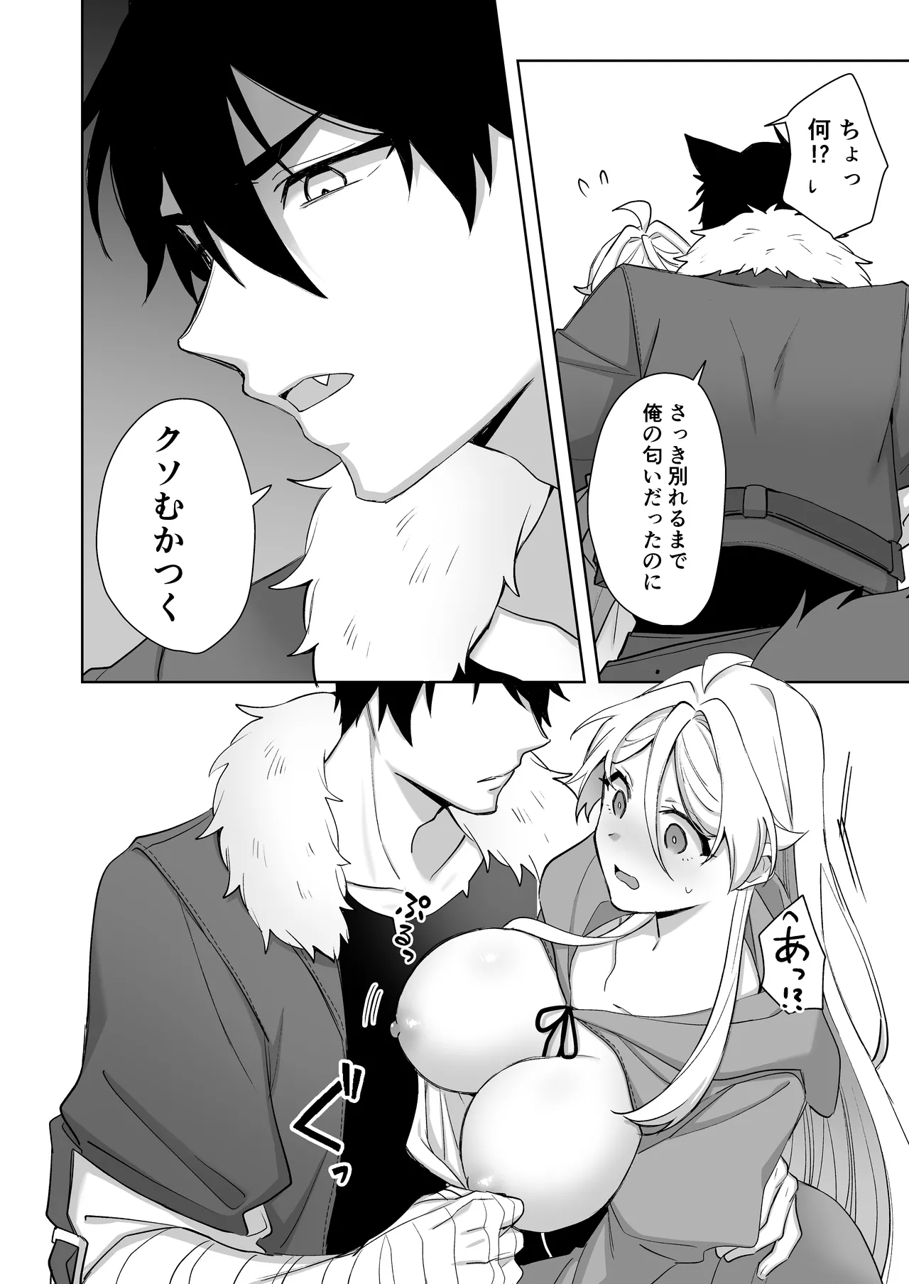 異世界転生したら女の子になってた俺、狼男の番にされる Page.66