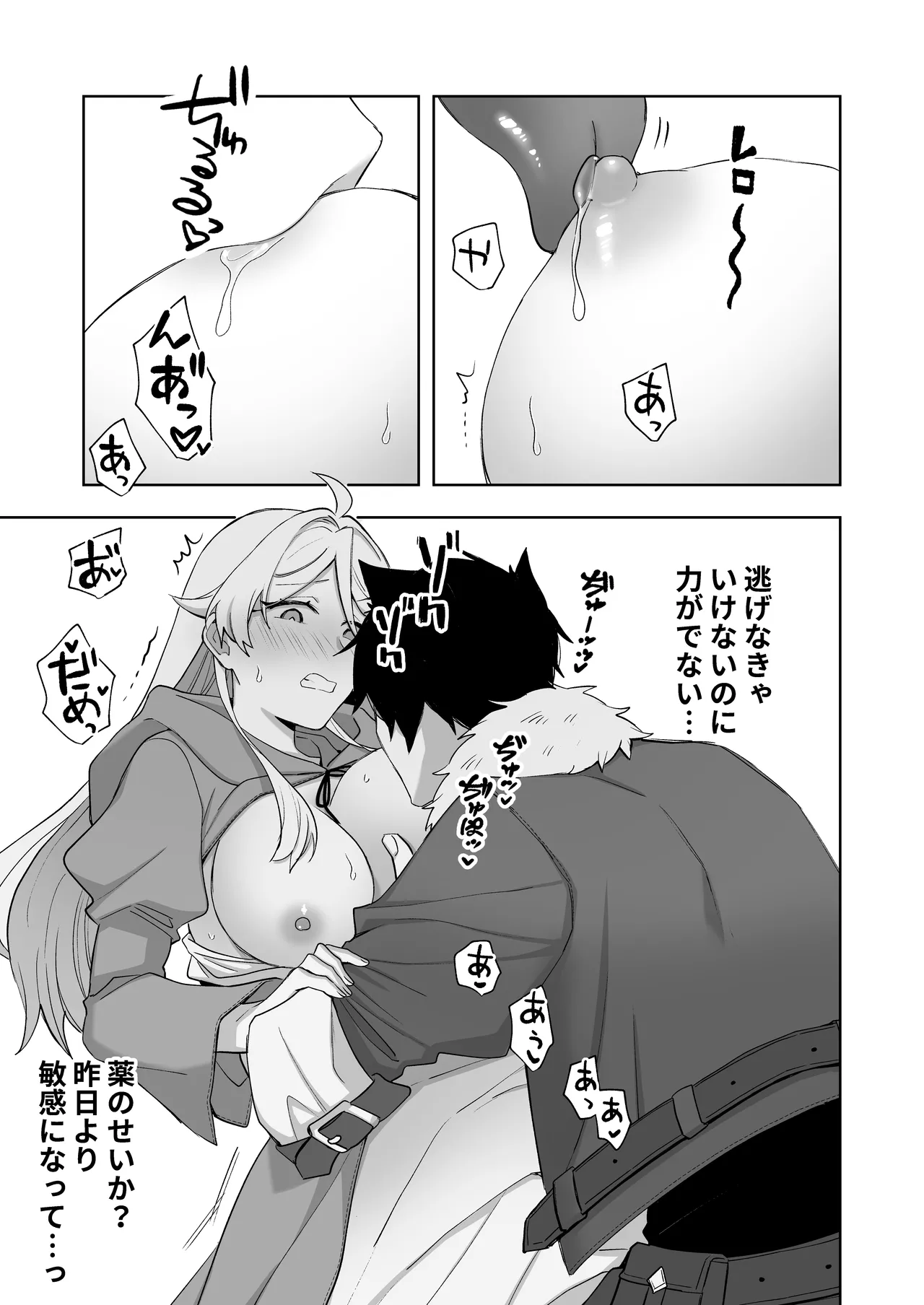 異世界転生したら女の子になってた俺、狼男の番にされる Page.67