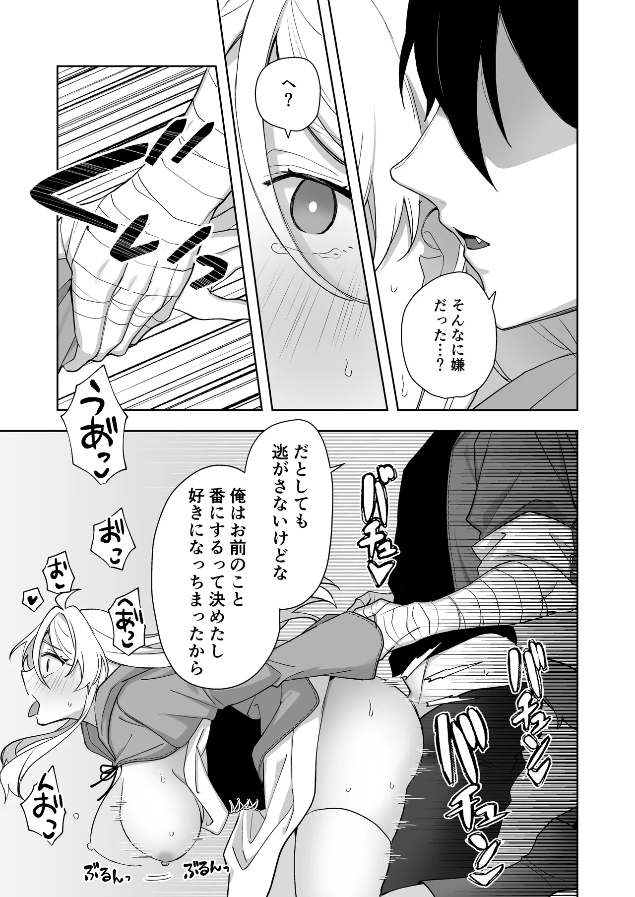 異世界転生したら女の子になってた俺、狼男の番にされる Page.71