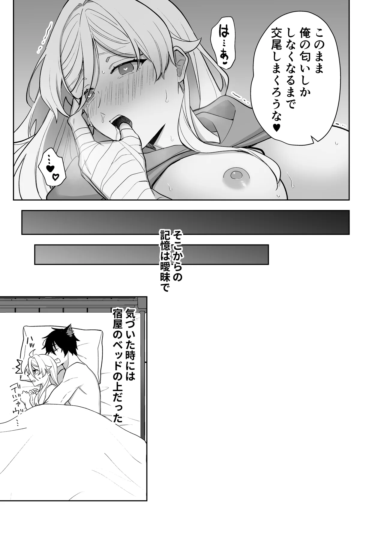 異世界転生したら女の子になってた俺、狼男の番にされる Page.81