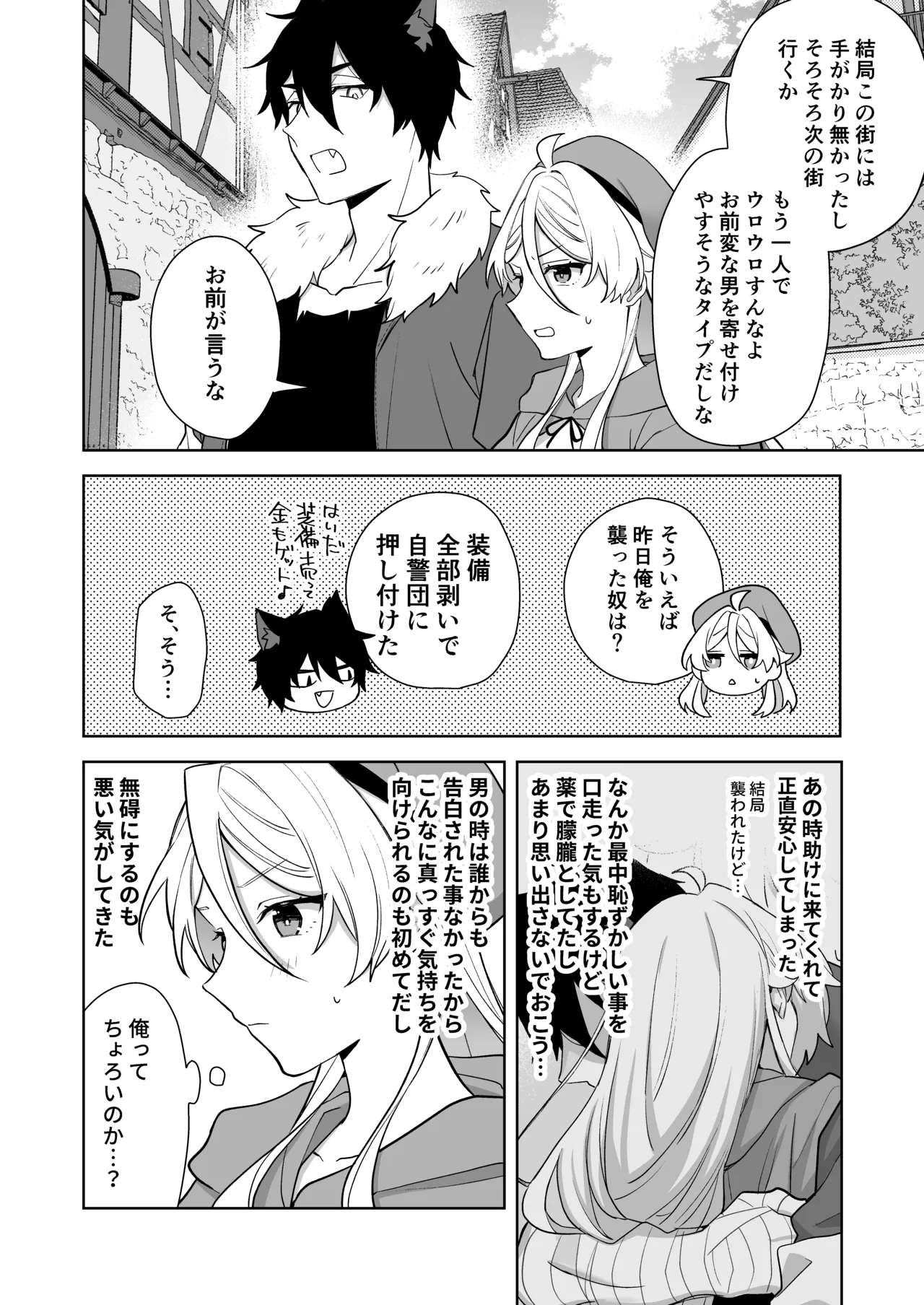 異世界転生したら女の子になってた俺、狼男の番にされる Page.82