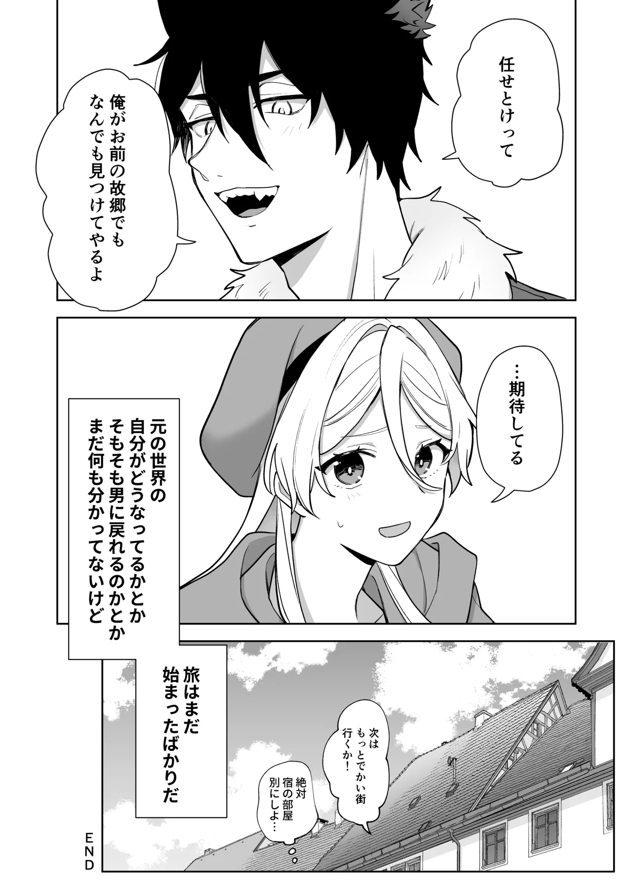 異世界転生したら女の子になってた俺、狼男の番にされる Page.84