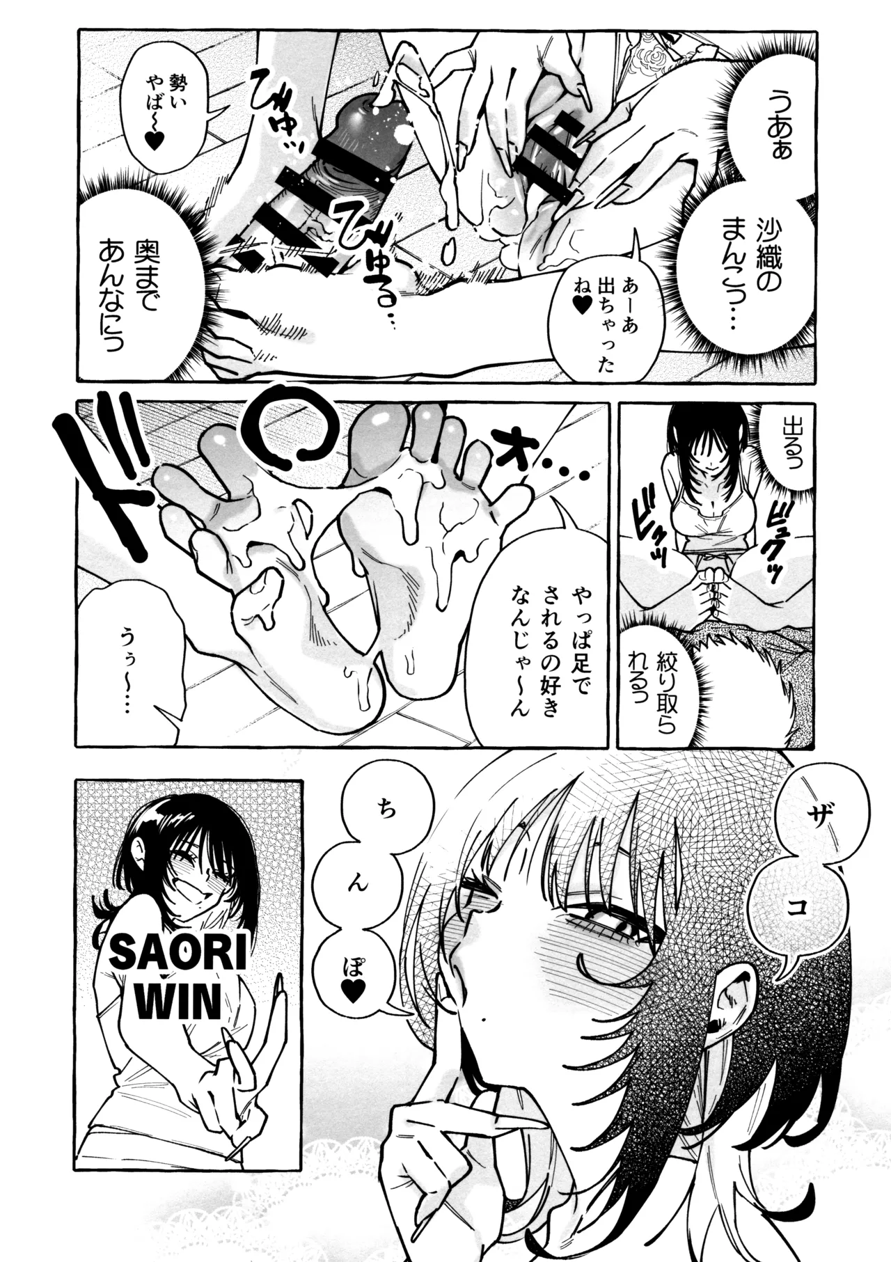 ヌキトモダチ おまけ足コキ編 Page.10