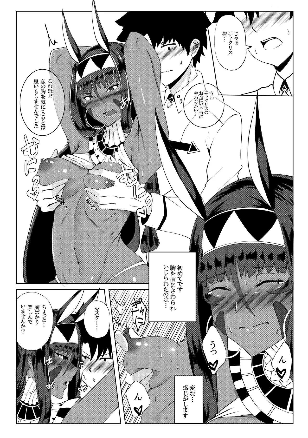 ニトクリスもやりたい Page.11