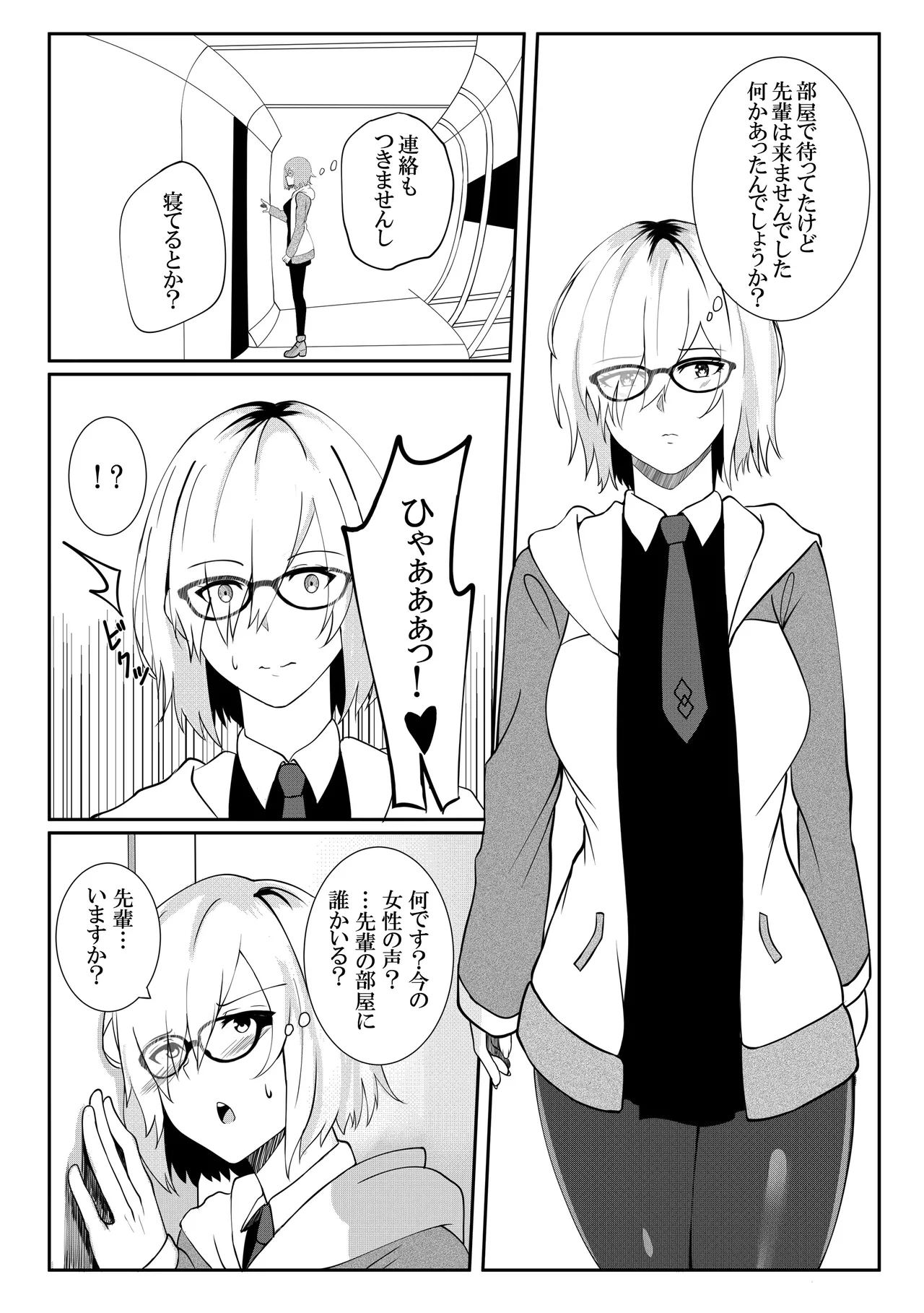 ニトクリスもやりたい Page.25