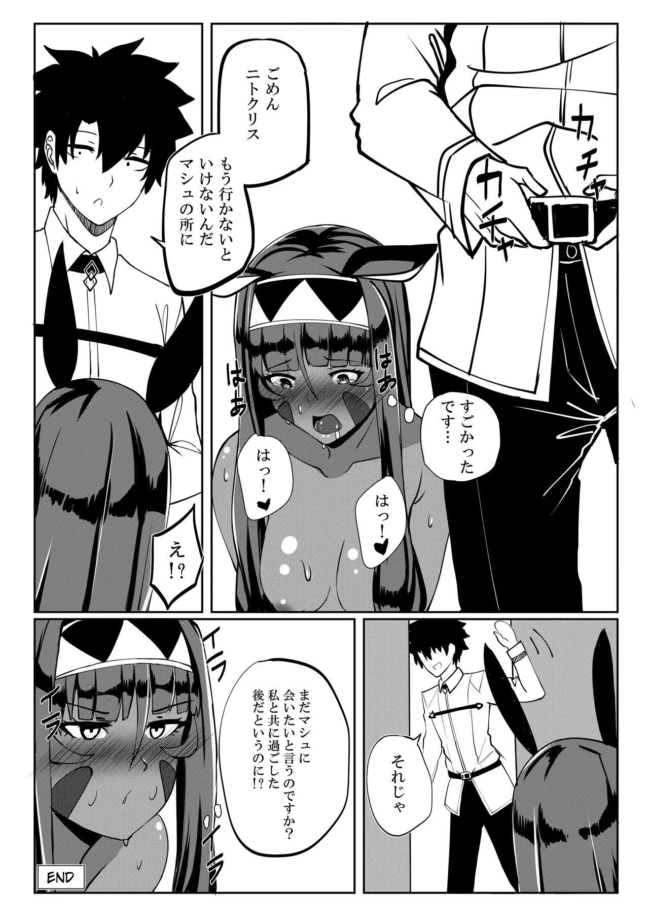 ニトクリスもやりたい Page.30