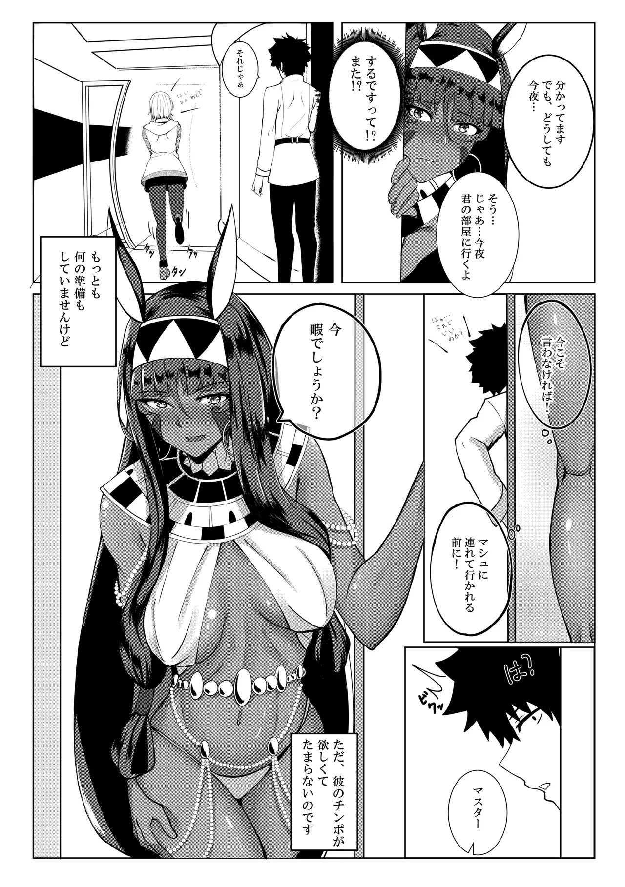 ニトクリスもやりたい Page.6