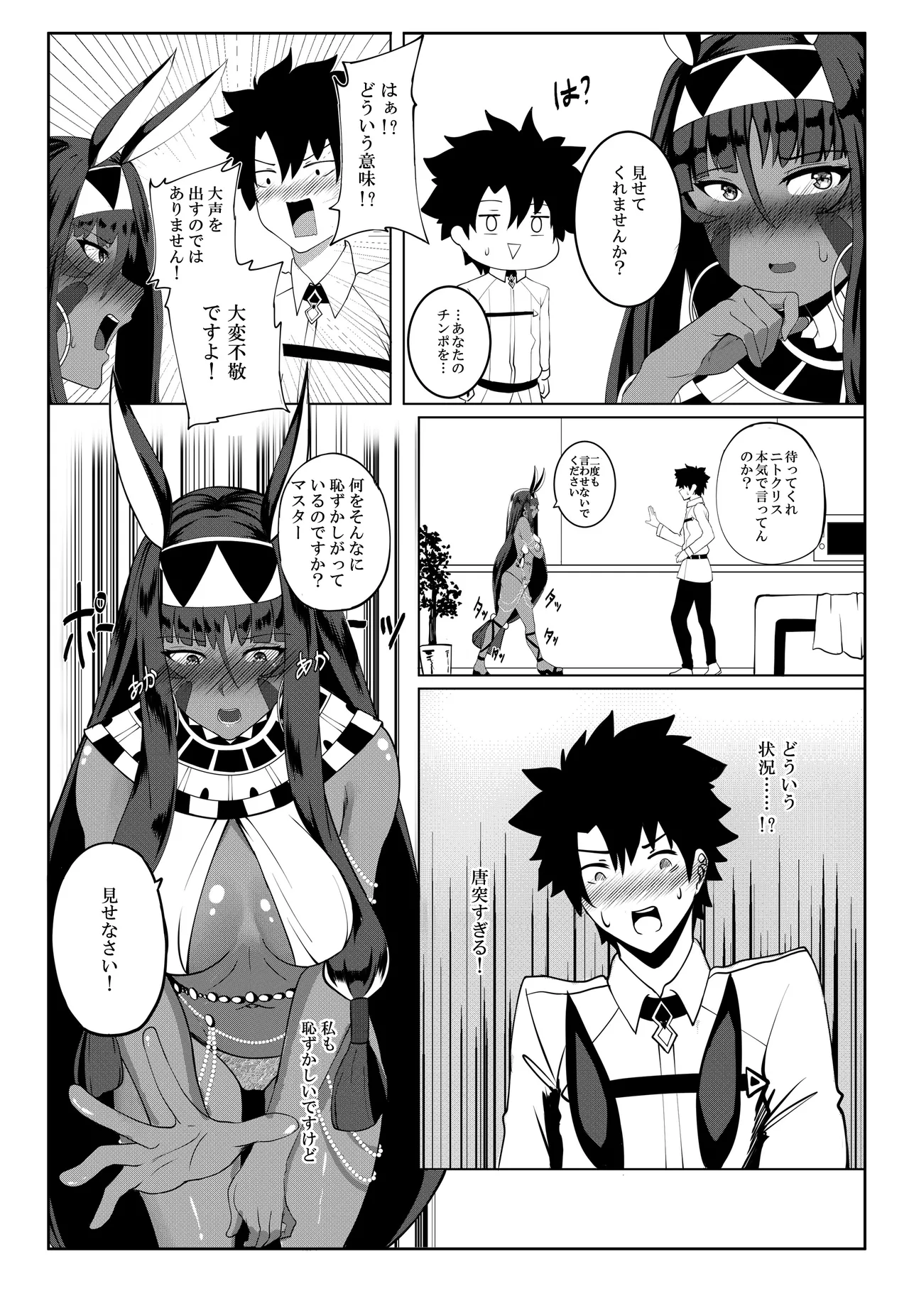 ニトクリスもやりたい Page.8