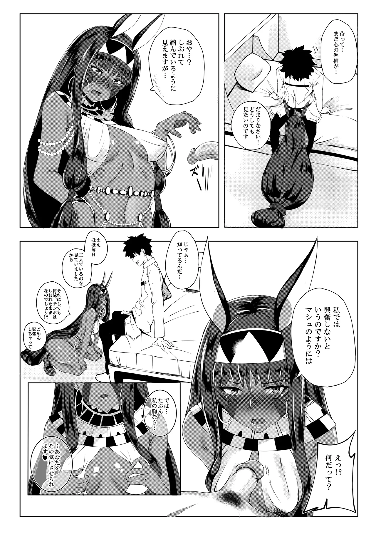 ニトクリスもやりたい Page.9