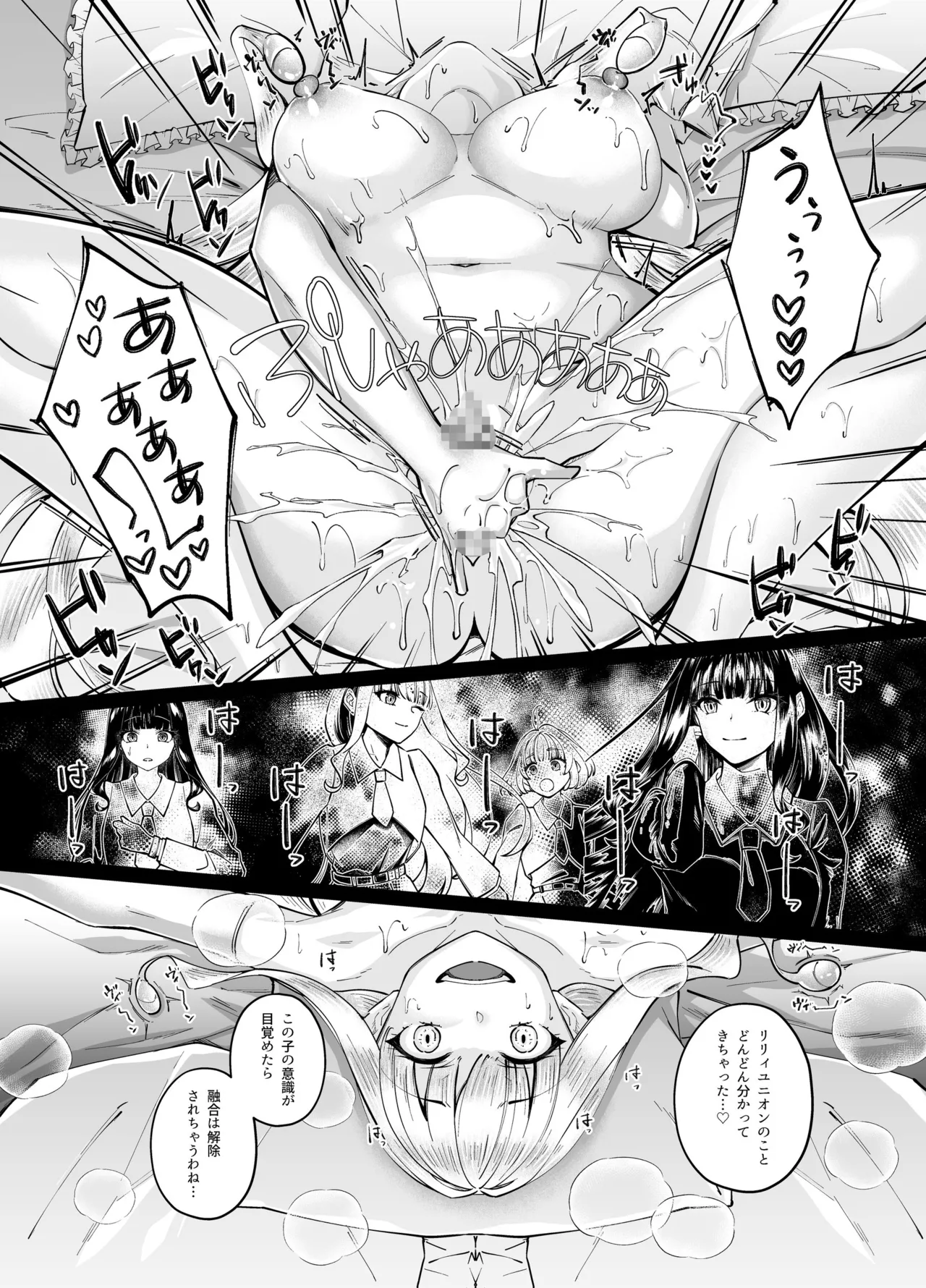 魔法少女セイントリリィ・融合 ～変態性犯罪者と融合してしまった魔法少女が精神汚染されるまで～ Page.24