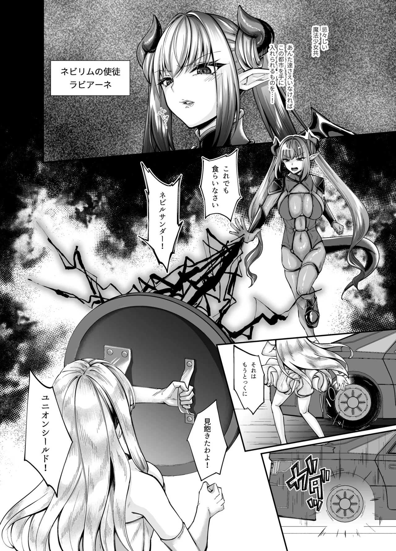 魔法少女セイントリリィ・融合 ～変態性犯罪者と融合してしまった魔法少女が精神汚染されるまで～ Page.3