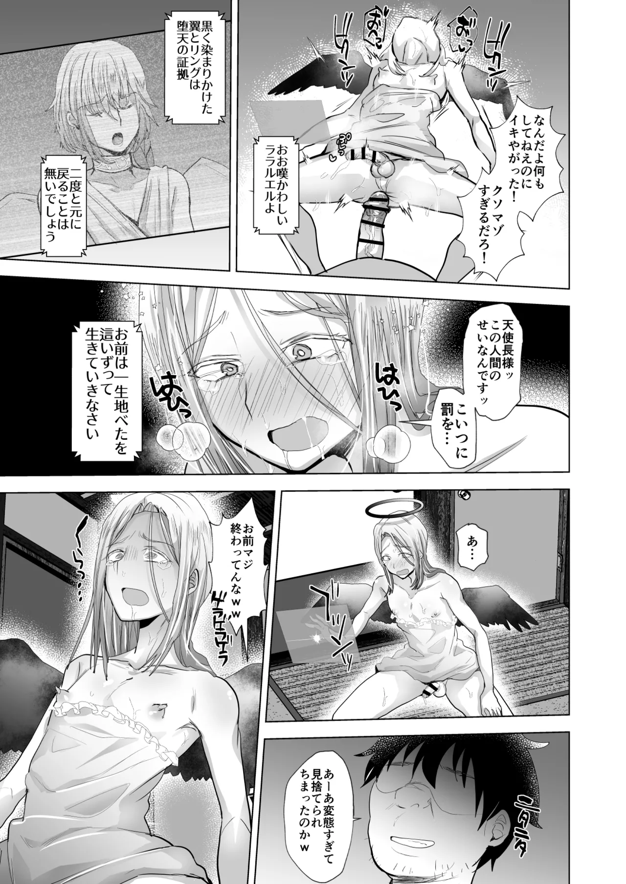 天使様人間チ✕ポで堕天す Page.14