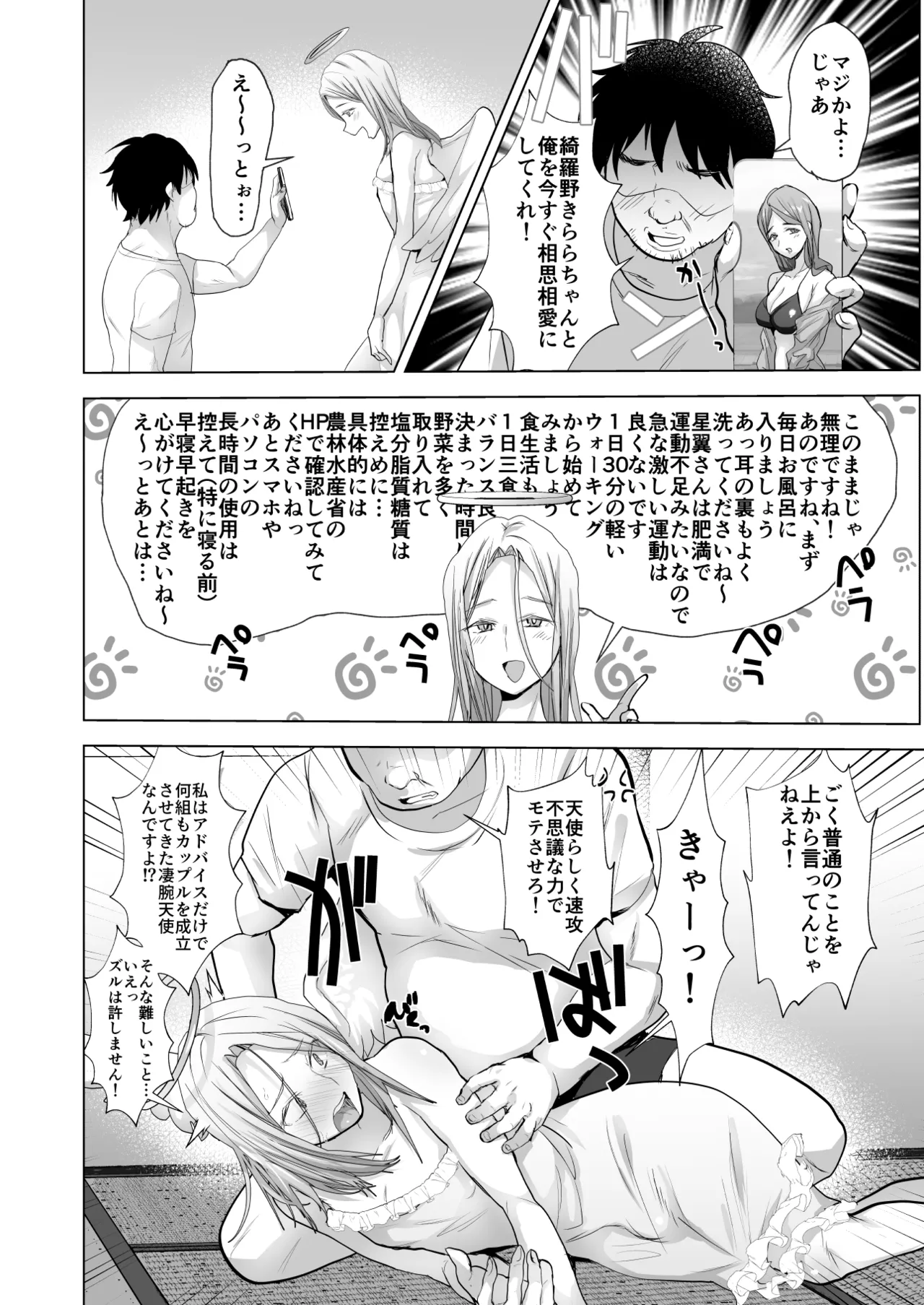 天使様人間チ✕ポで堕天す Page.3