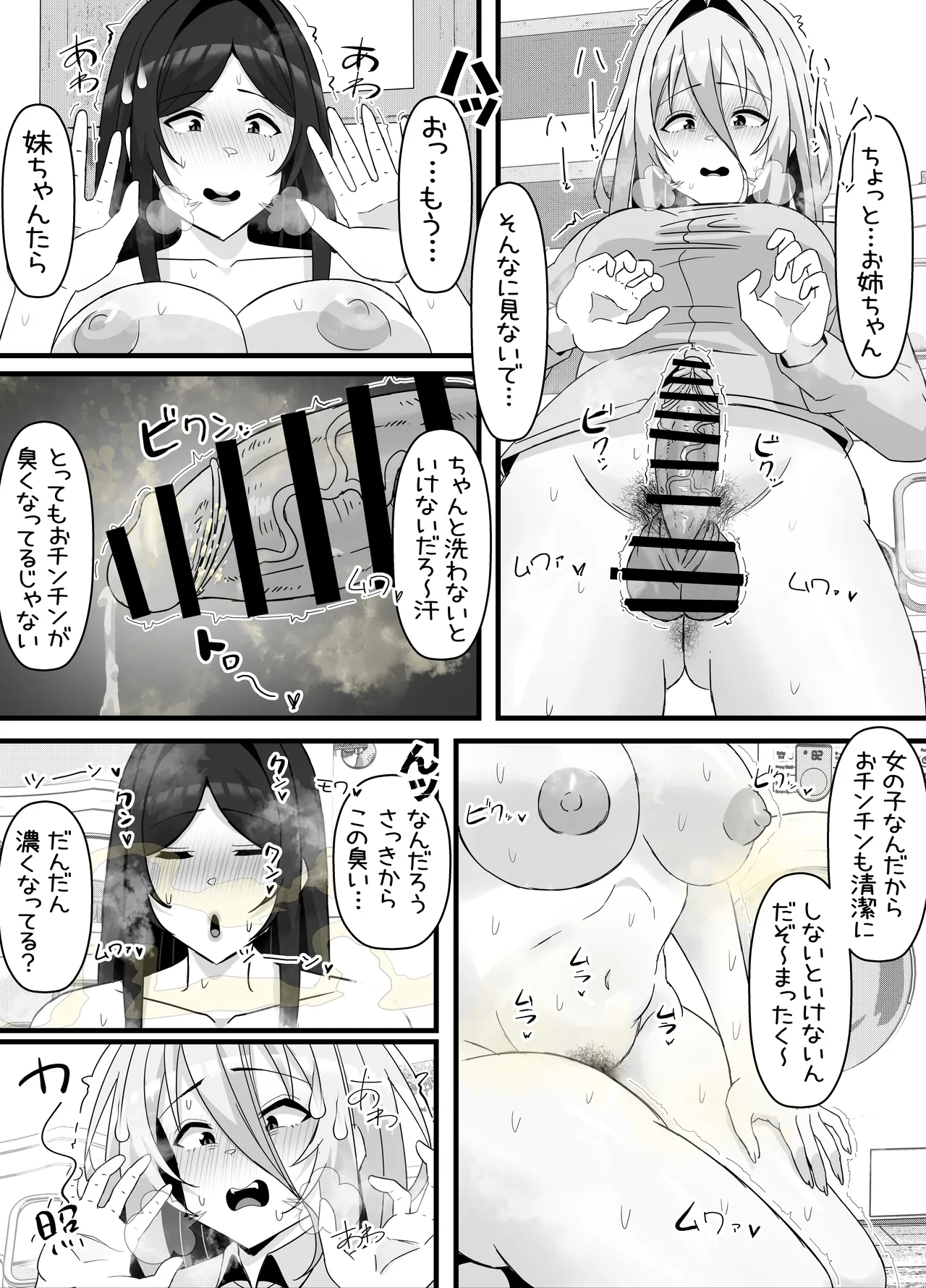 引きこもりフタナリ妹が姉の臭いをオカズにオナニーする話 Page.27