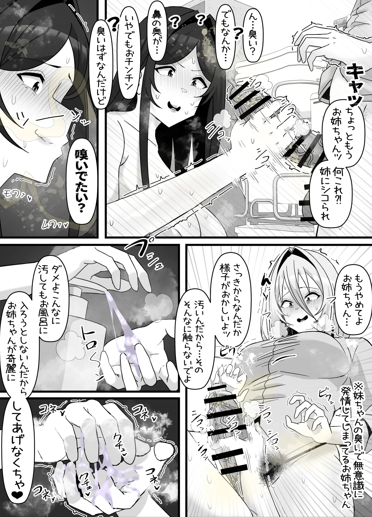 引きこもりフタナリ妹が姉の臭いをオカズにオナニーする話 Page.31