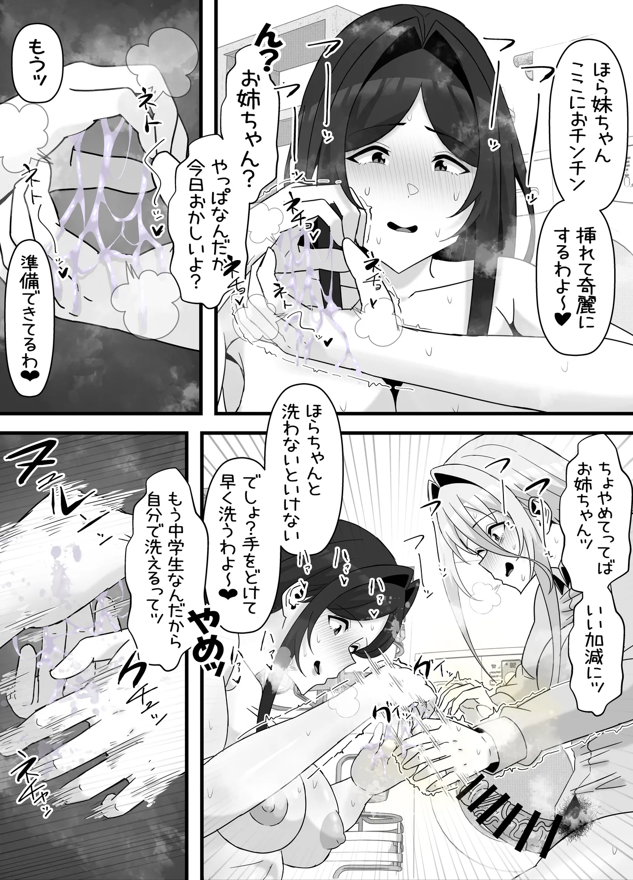 引きこもりフタナリ妹が姉の臭いをオカズにオナニーする話 Page.32