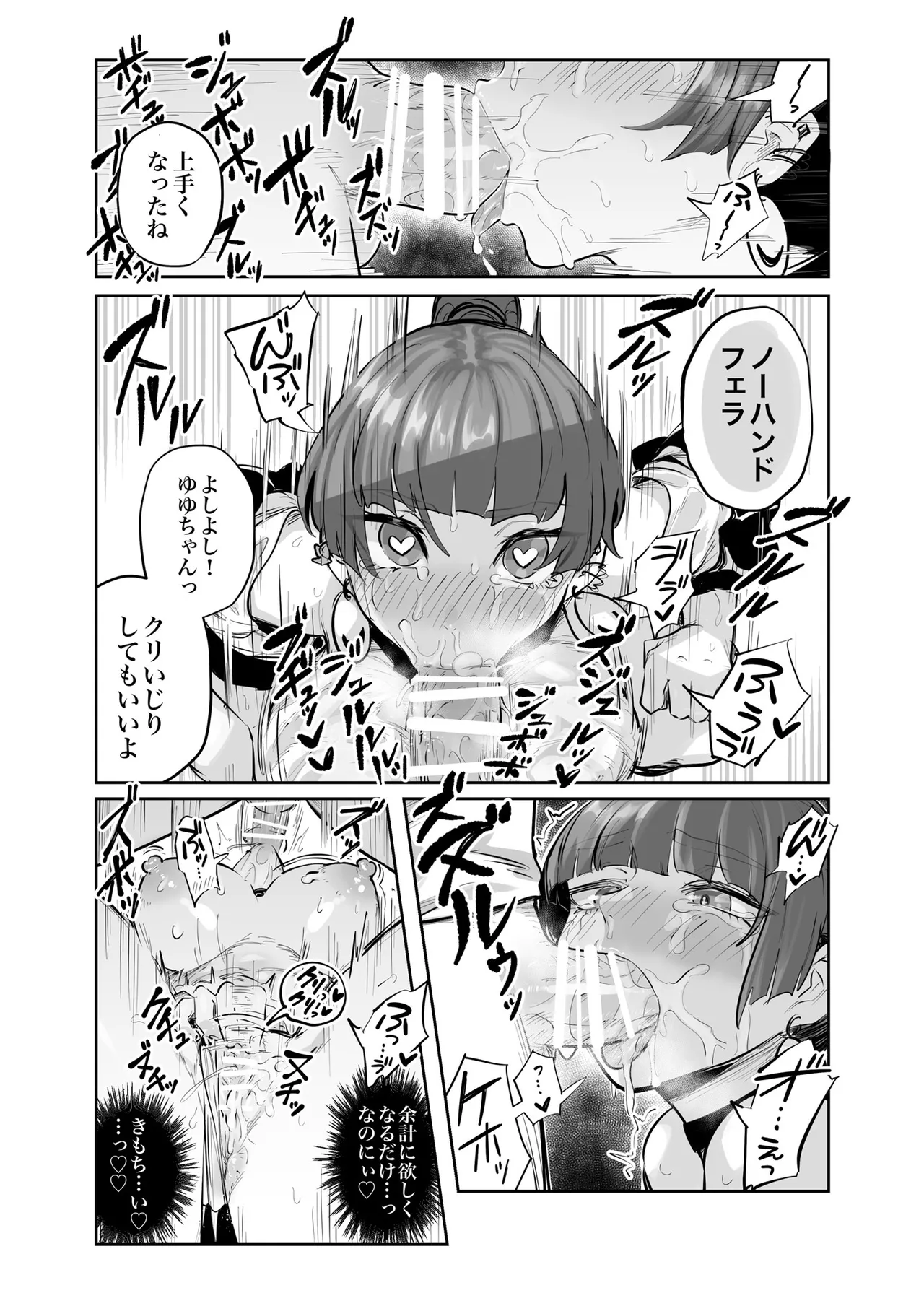 今日のゆゆちゃん~海デート編~ Page.19