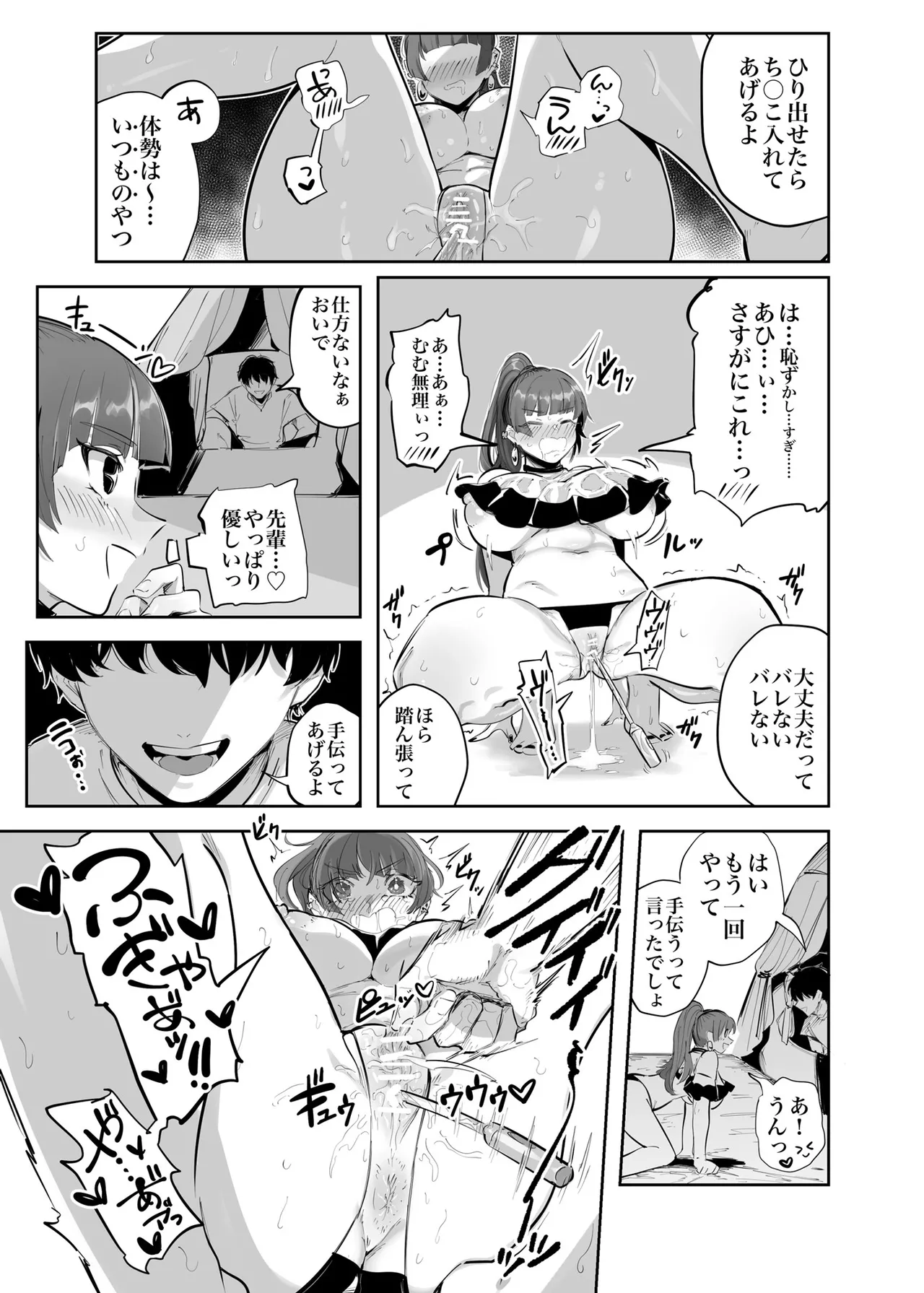 今日のゆゆちゃん~海デート編~ Page.23