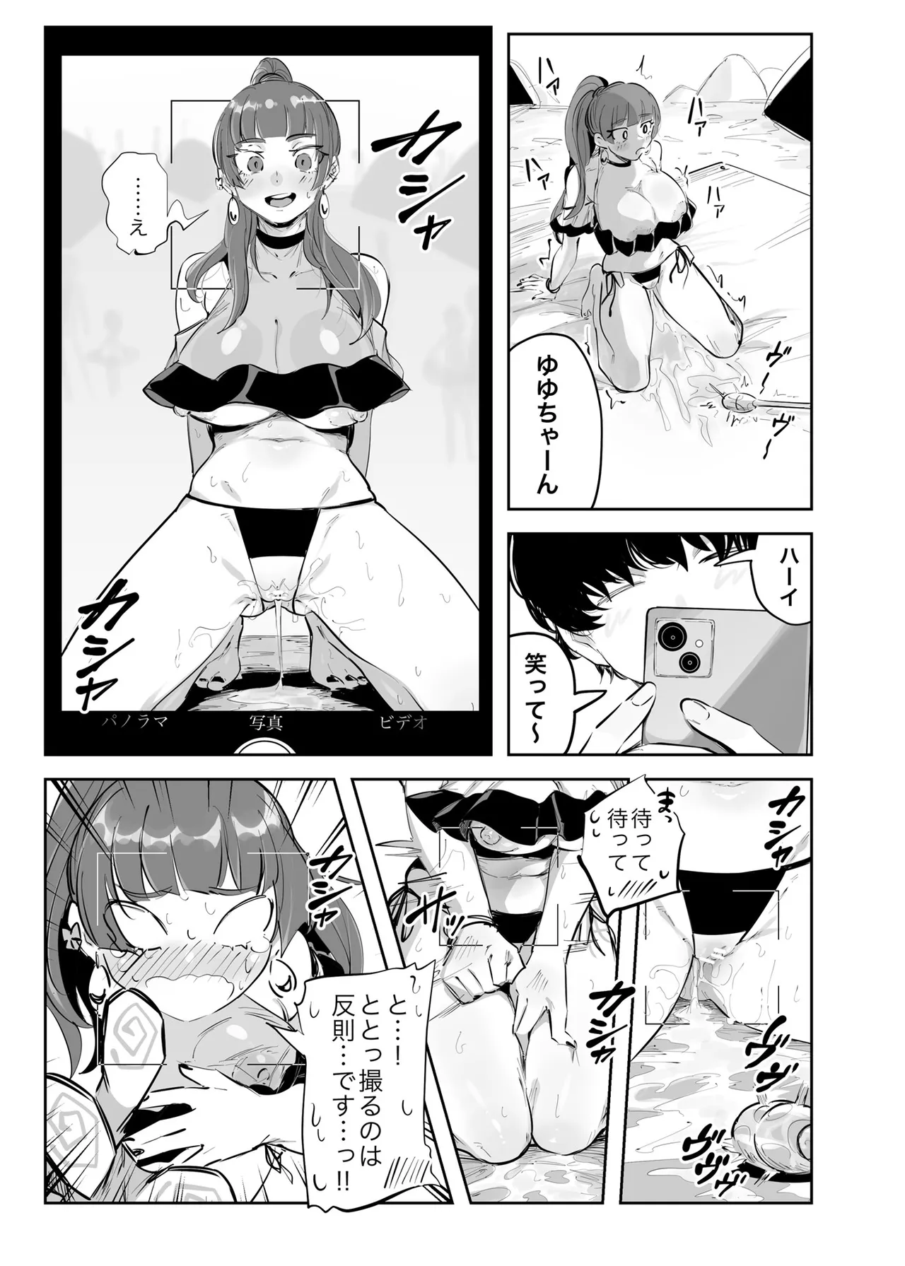 今日のゆゆちゃん~海デート編~ Page.25