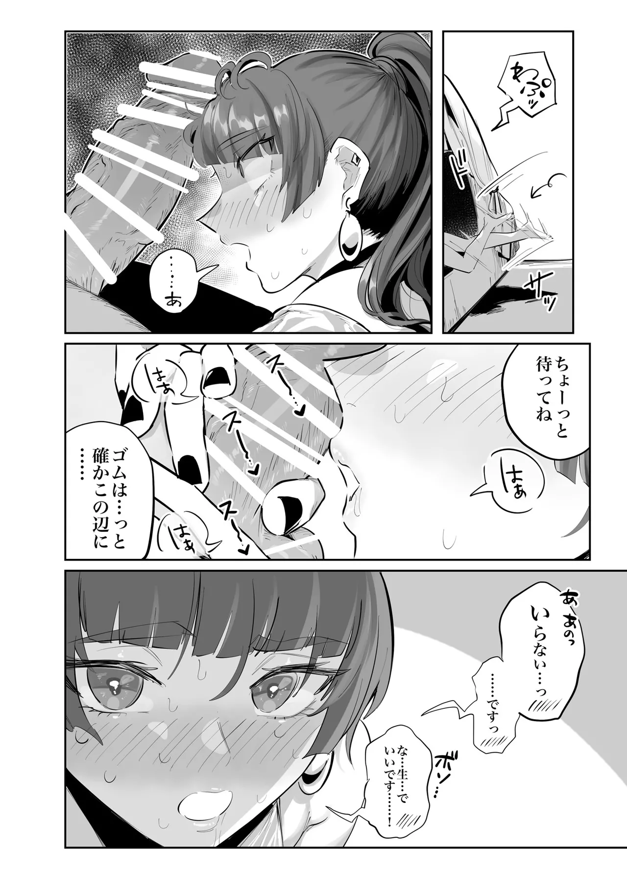 今日のゆゆちゃん~海デート編~ Page.26