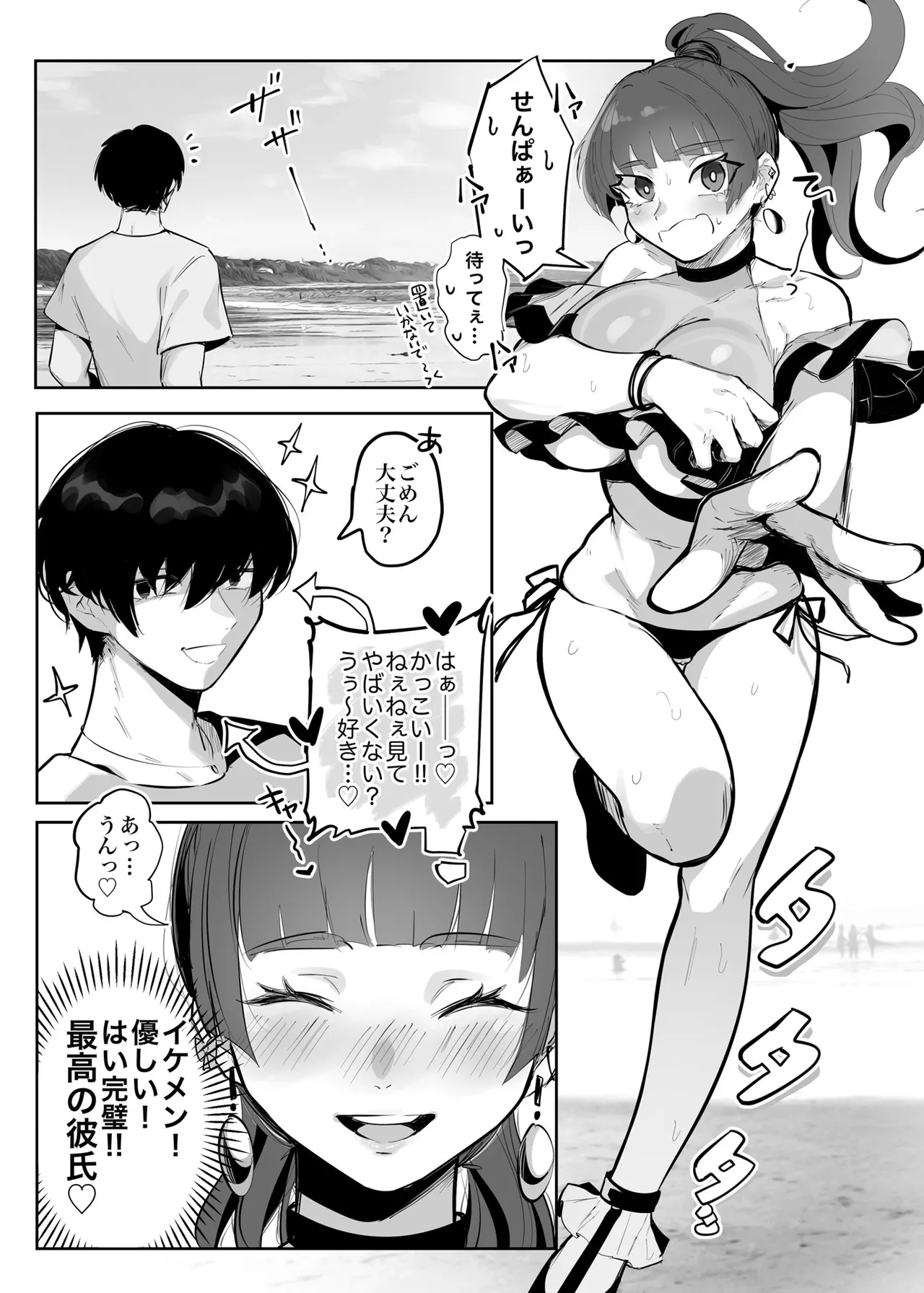 今日のゆゆちゃん~海デート編~ Page.3