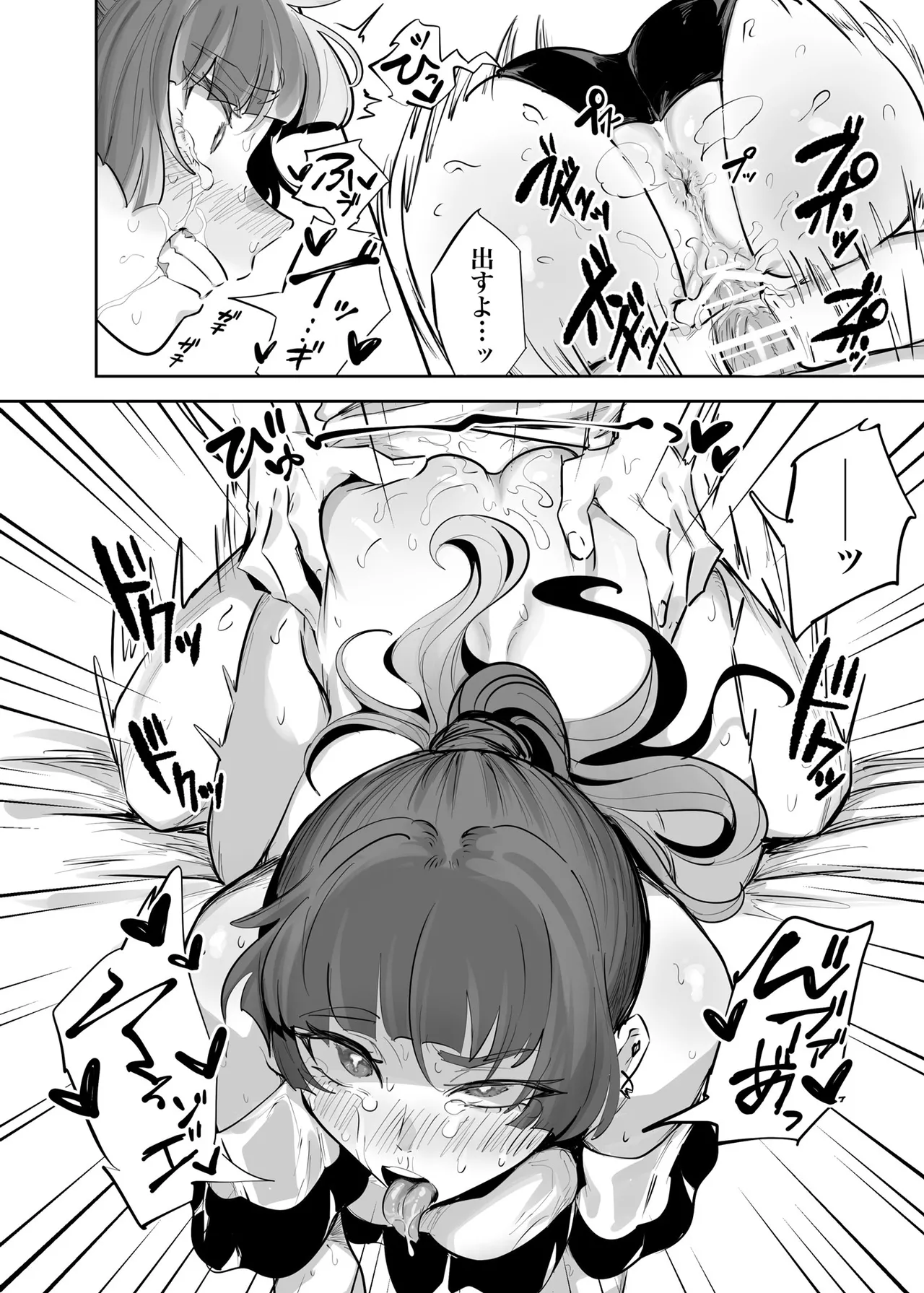 今日のゆゆちゃん~海デート編~ Page.30
