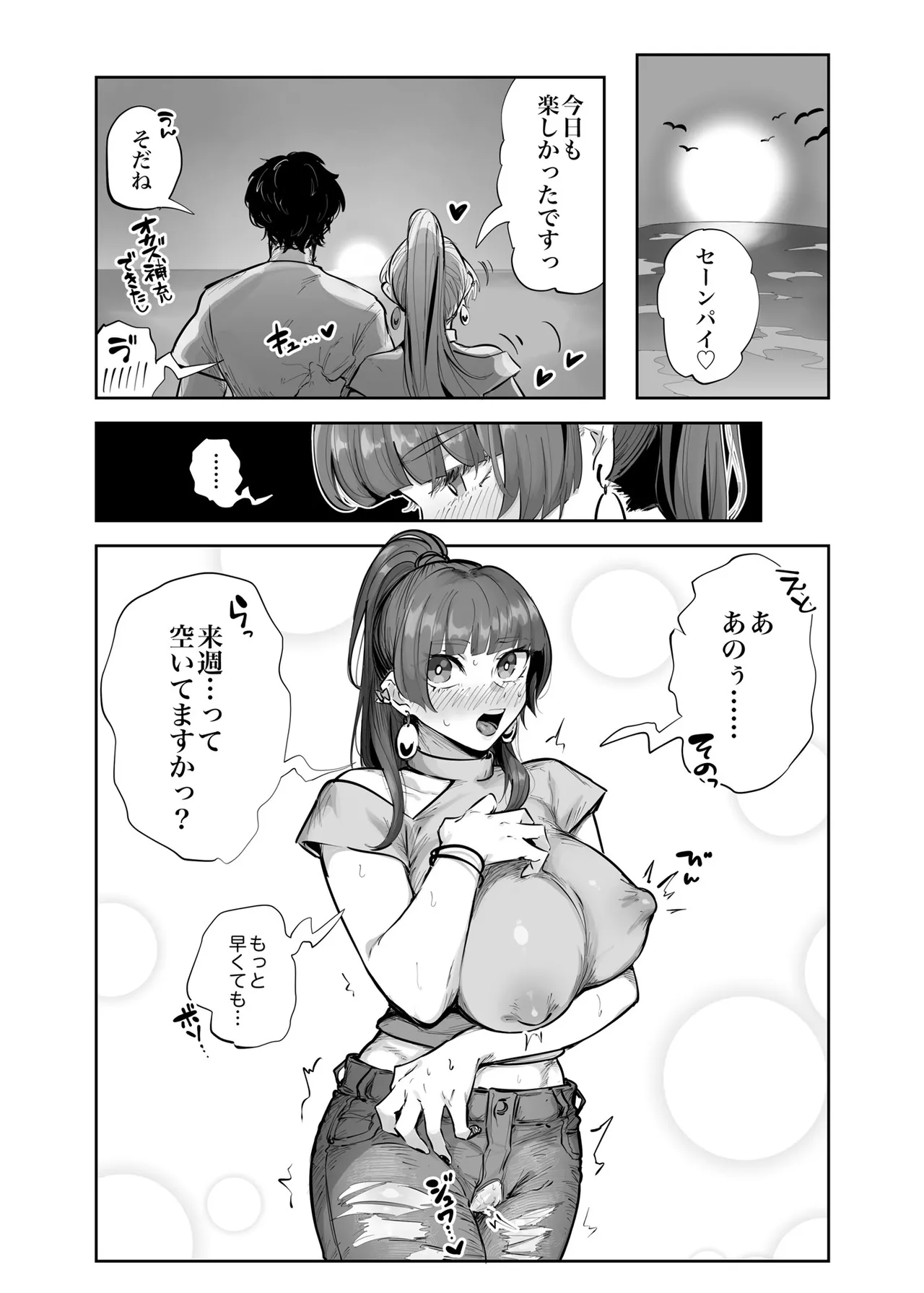 今日のゆゆちゃん~海デート編~ Page.32