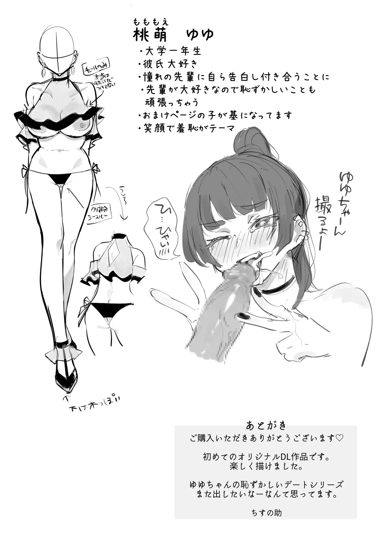 今日のゆゆちゃん~海デート編~ Page.36