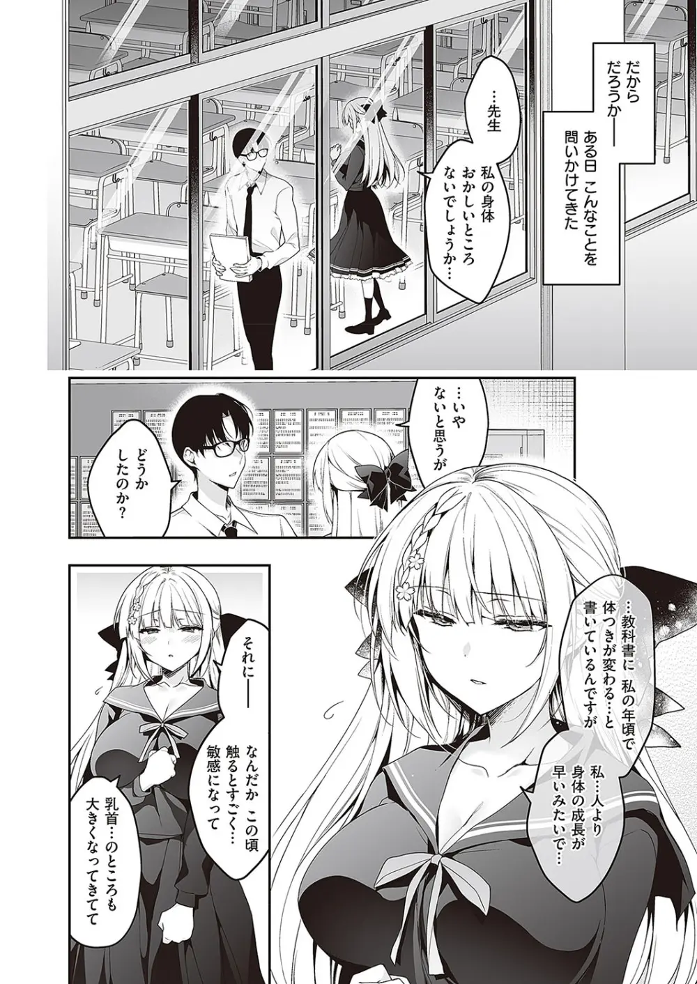 少女回春 1.5 Page.2