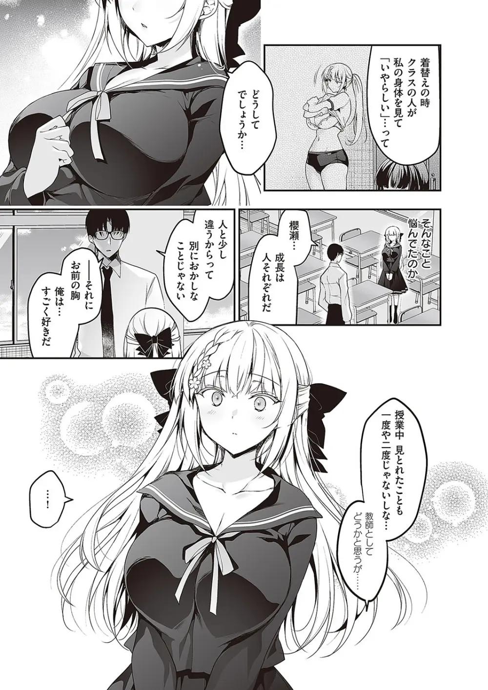 少女回春 1.5 Page.3
