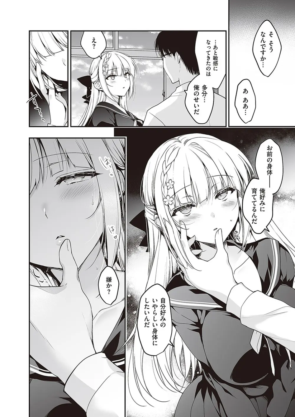 少女回春 1.5 Page.4
